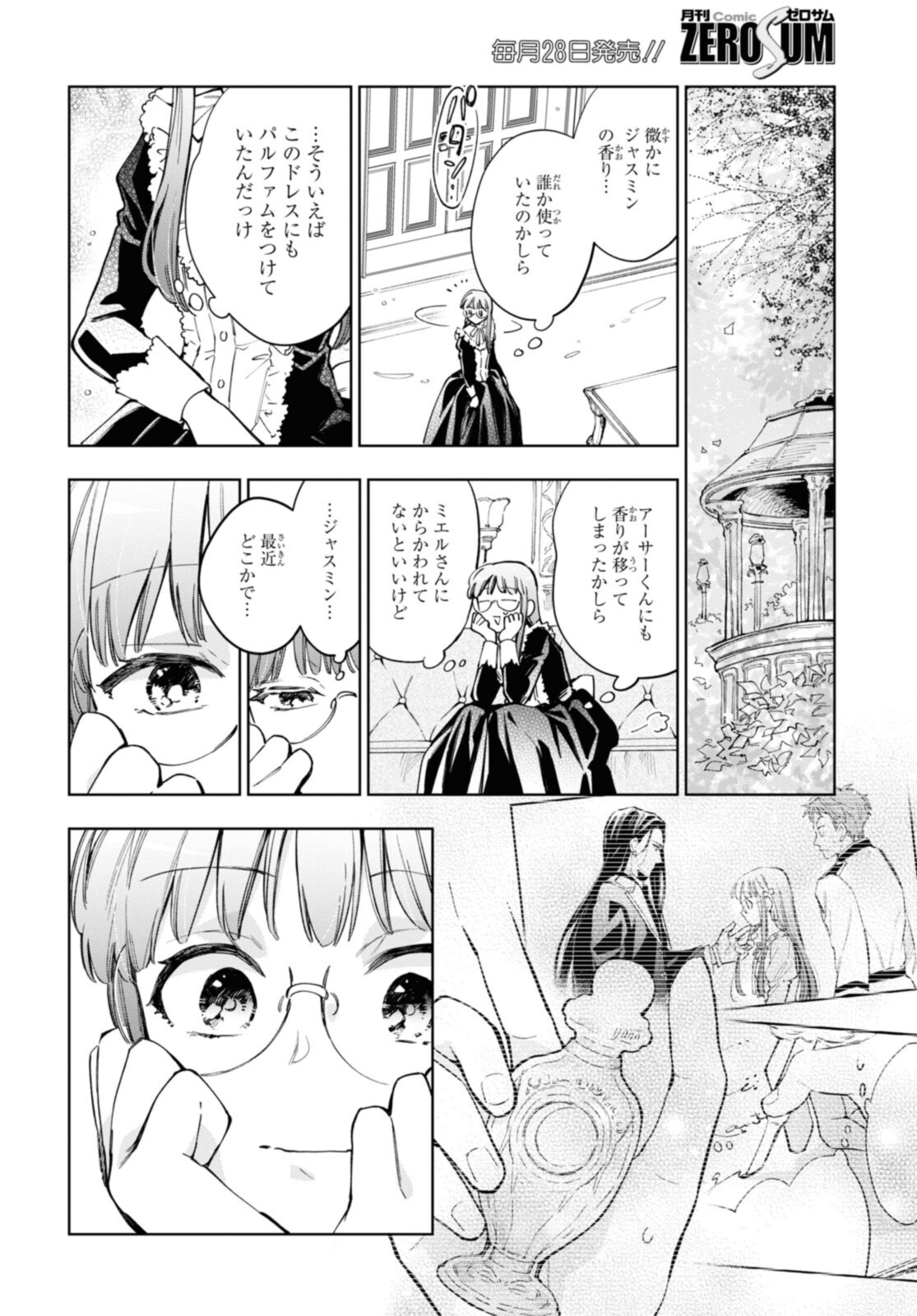 マリエル・クララックの婚約 第39.1話 - Page 4