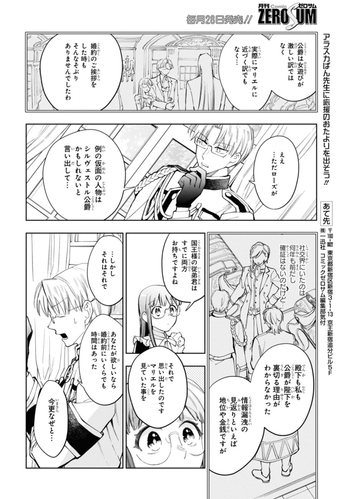 マリエル・クララックの婚約 第39.2話 - Page 3