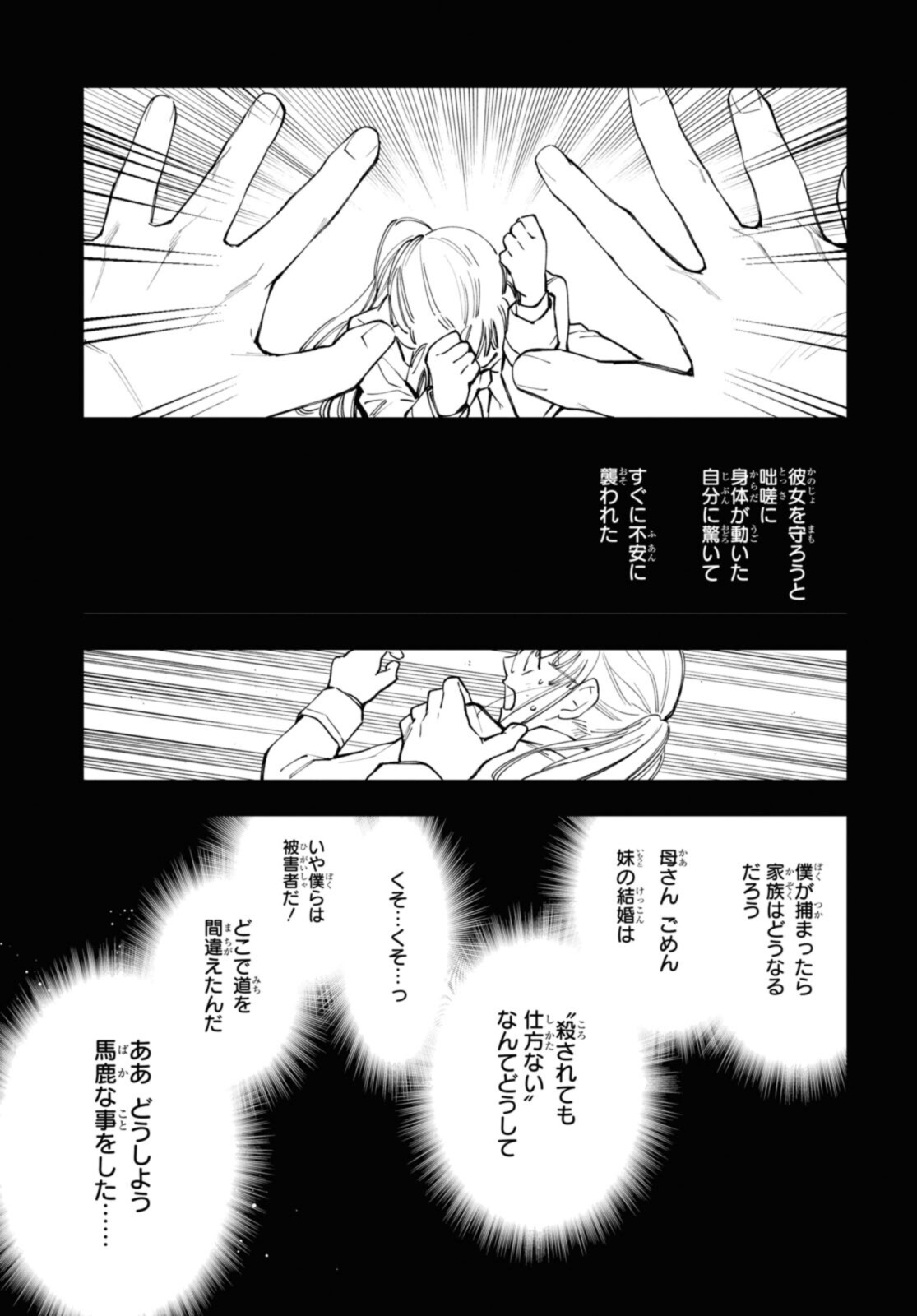 マリエル・クララックの婚約 第40.1話 - Page 4