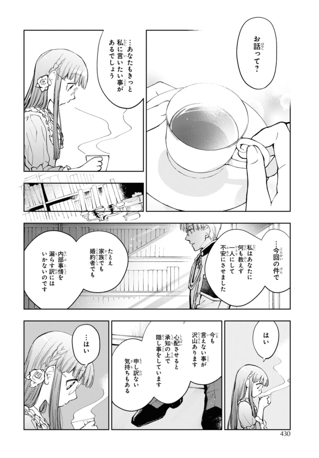 マリエル・クララックの婚約 第40.2話 - Page 1