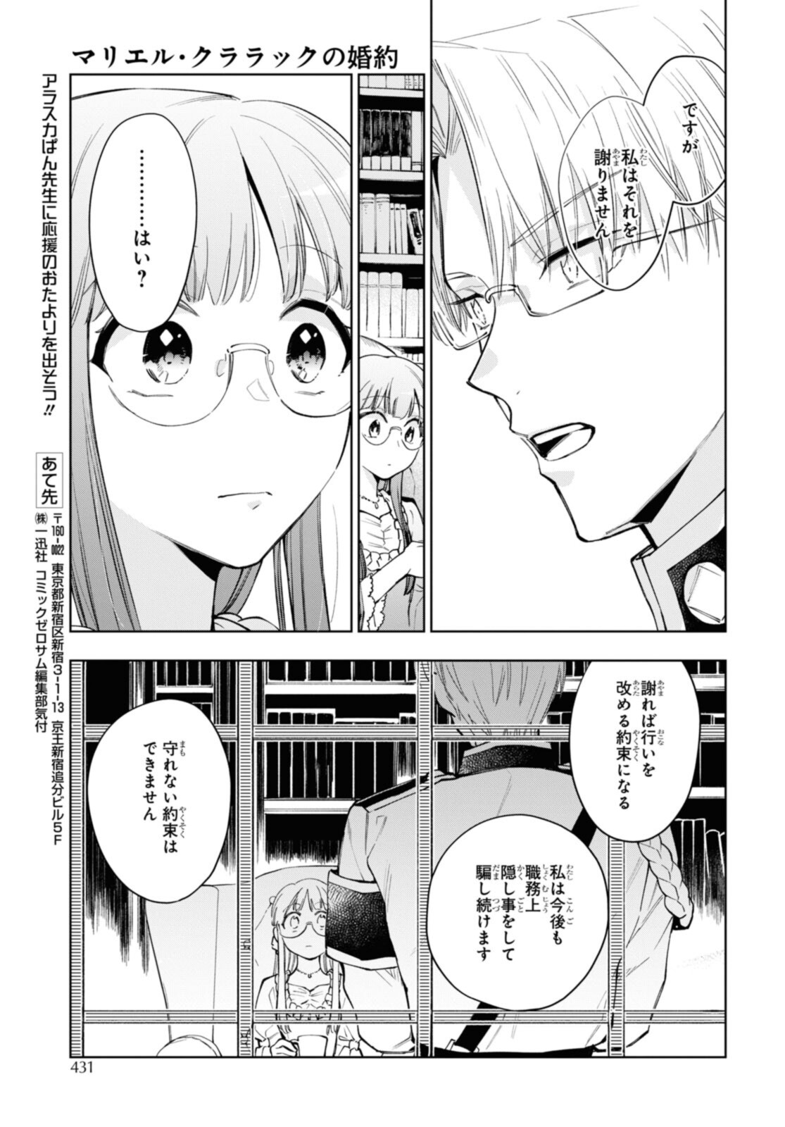 マリエル・クララックの婚約 第40.2話 - Page 2