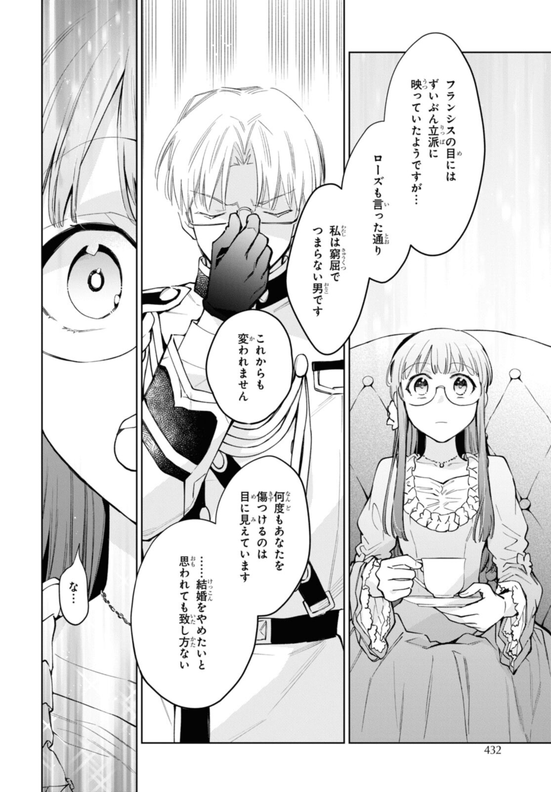 マリエル・クララックの婚約 第40.2話 - Page 3