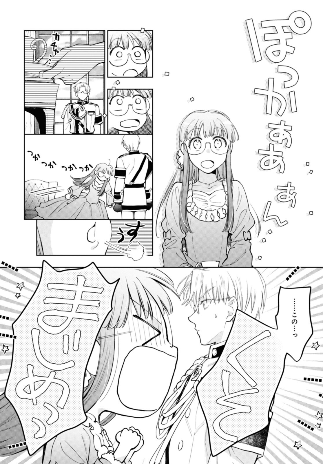 マリエル・クララックの婚約 第40.2話 - Page 6