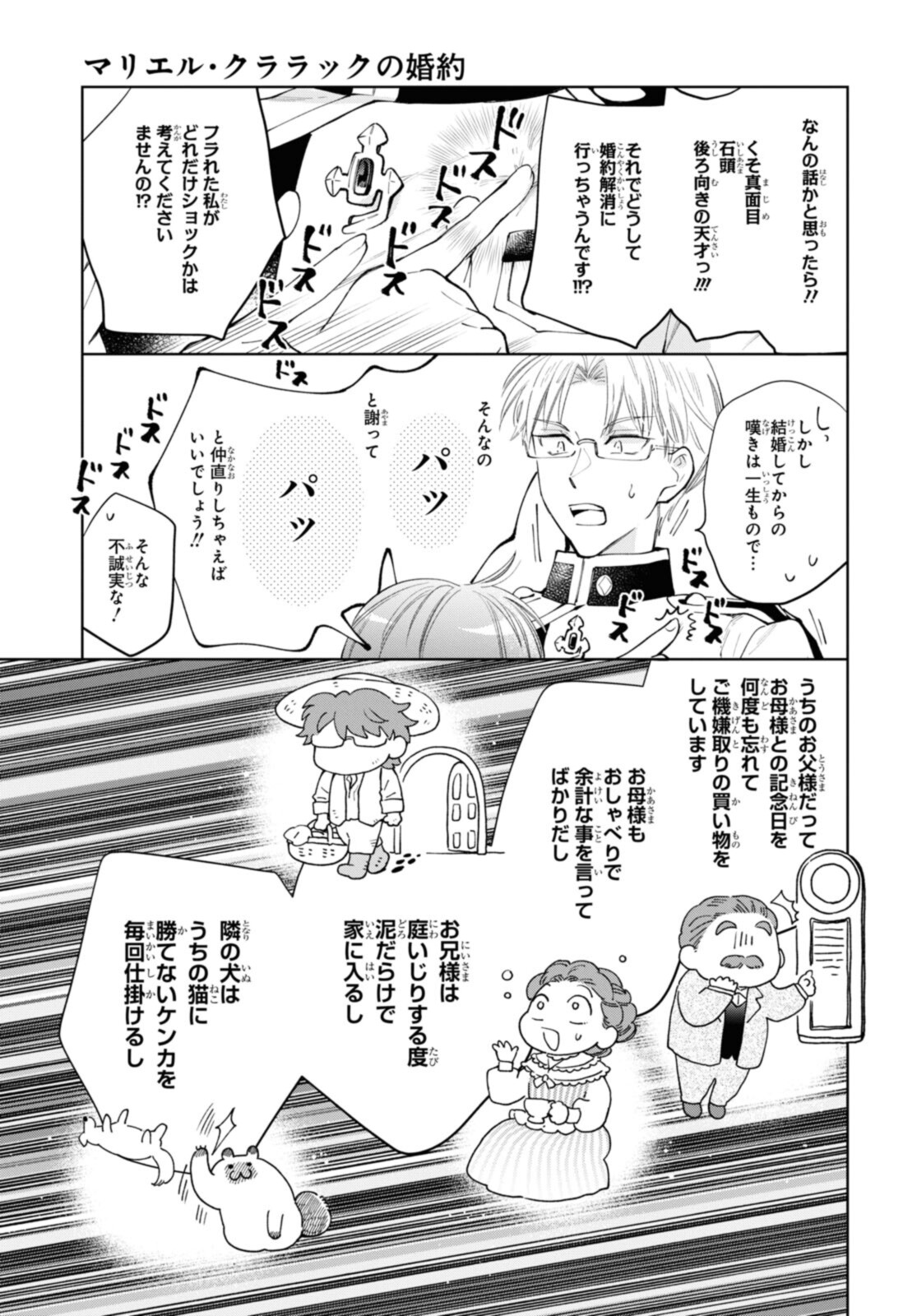 マリエル・クララックの婚約 第40.2話 - Page 7