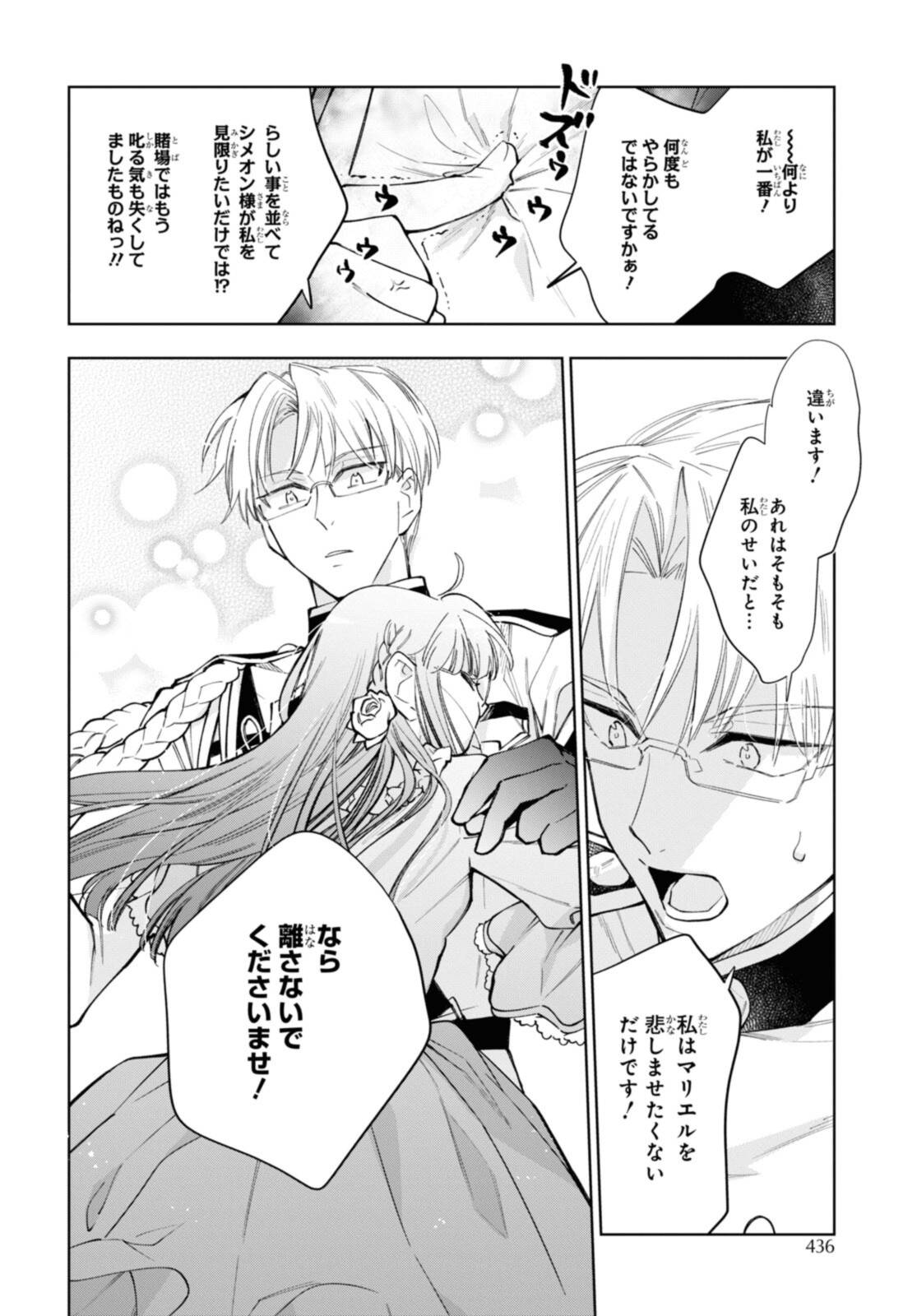 マリエル・クララックの婚約 第40.2話 - Page 7