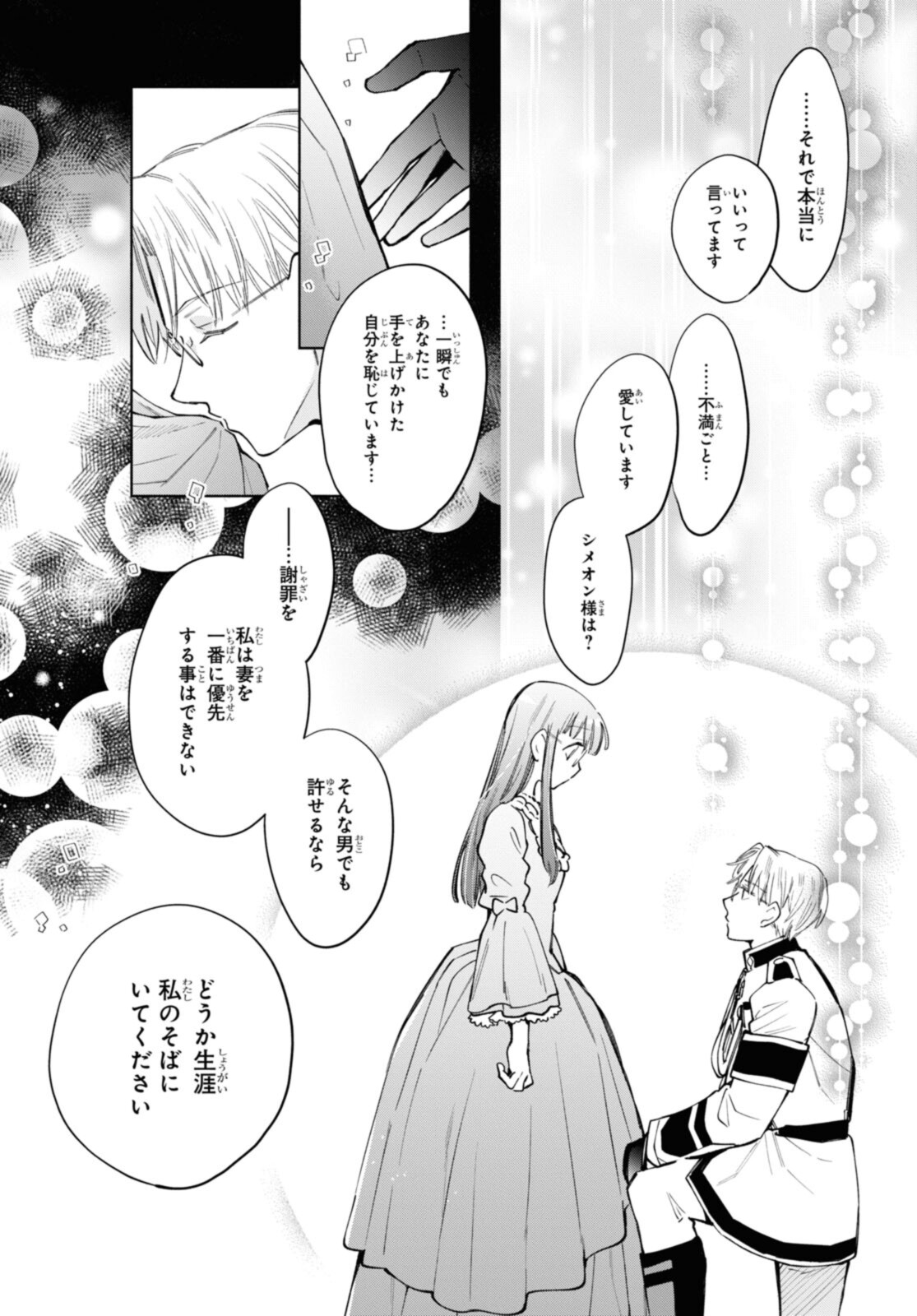 マリエル・クララックの婚約 第40.2話 - Page 11