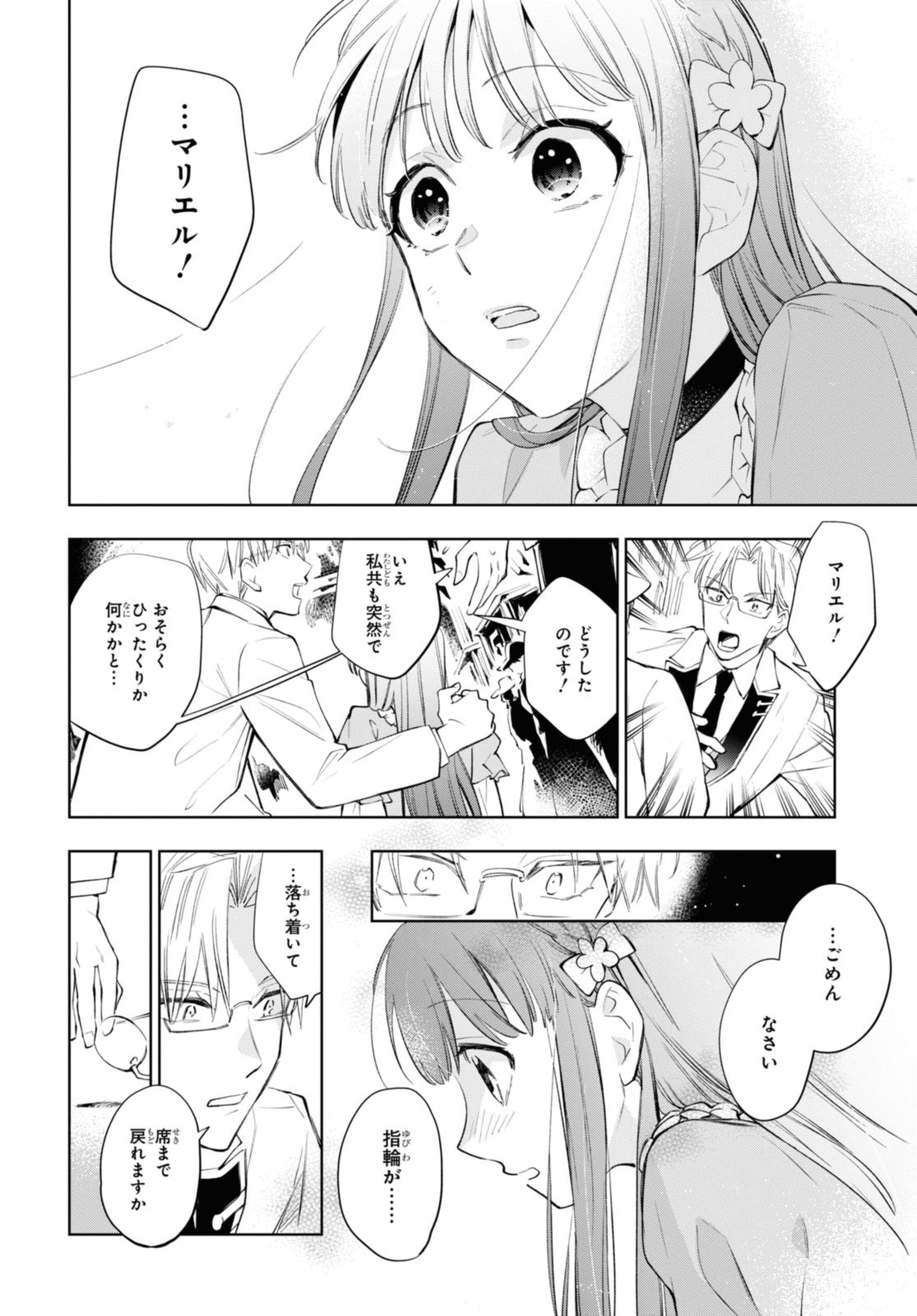 マリエル・クララックの婚約 第42.2話 - Page 5