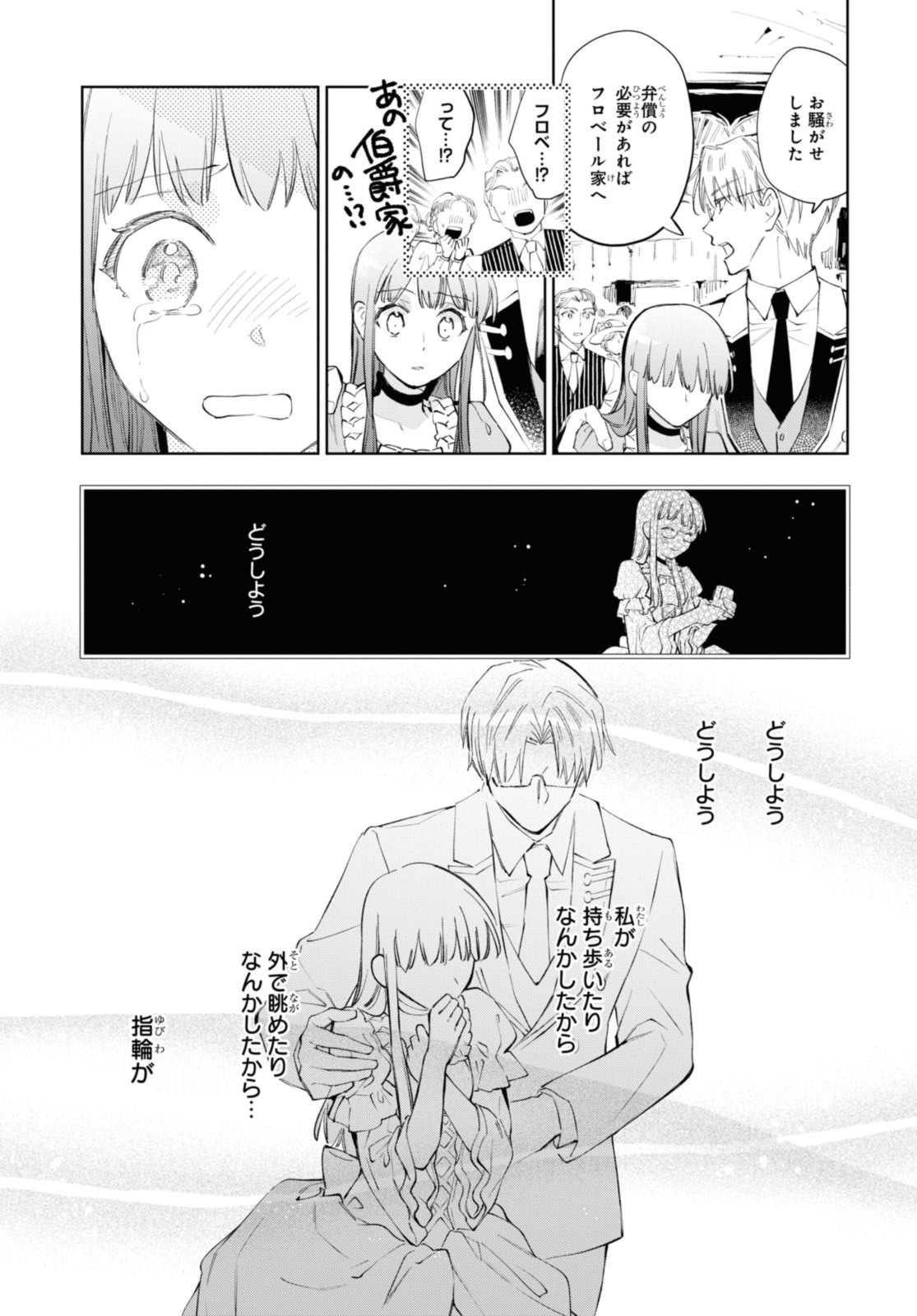 マリエル・クララックの婚約 第42.2話 - Page 6