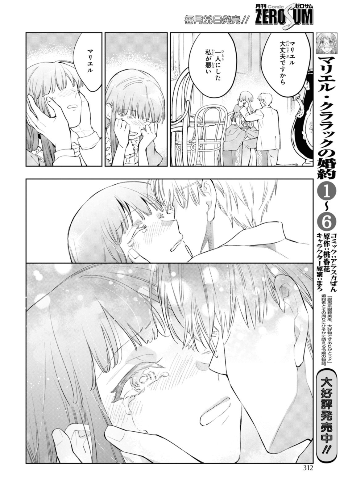 マリエル・クララックの婚約 第42.2話 - Page 6