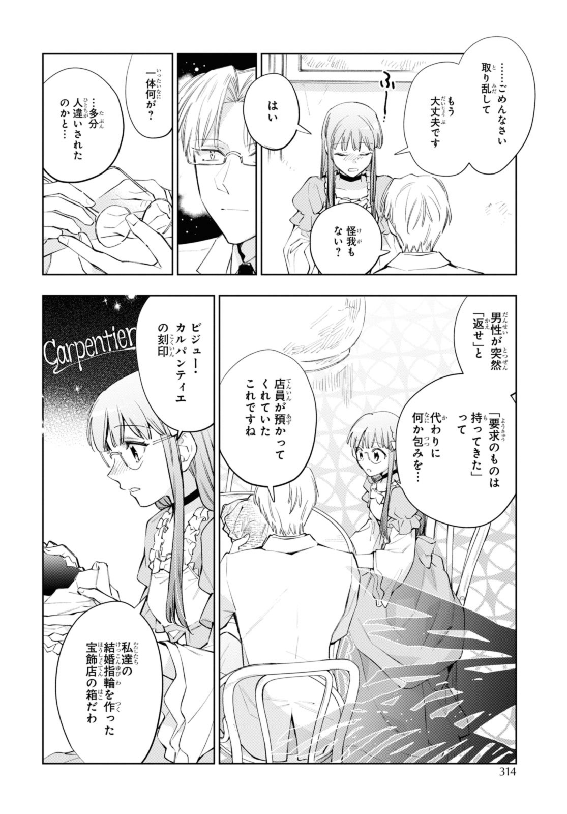 マリエル・クララックの婚約 第42.2話 - Page 8