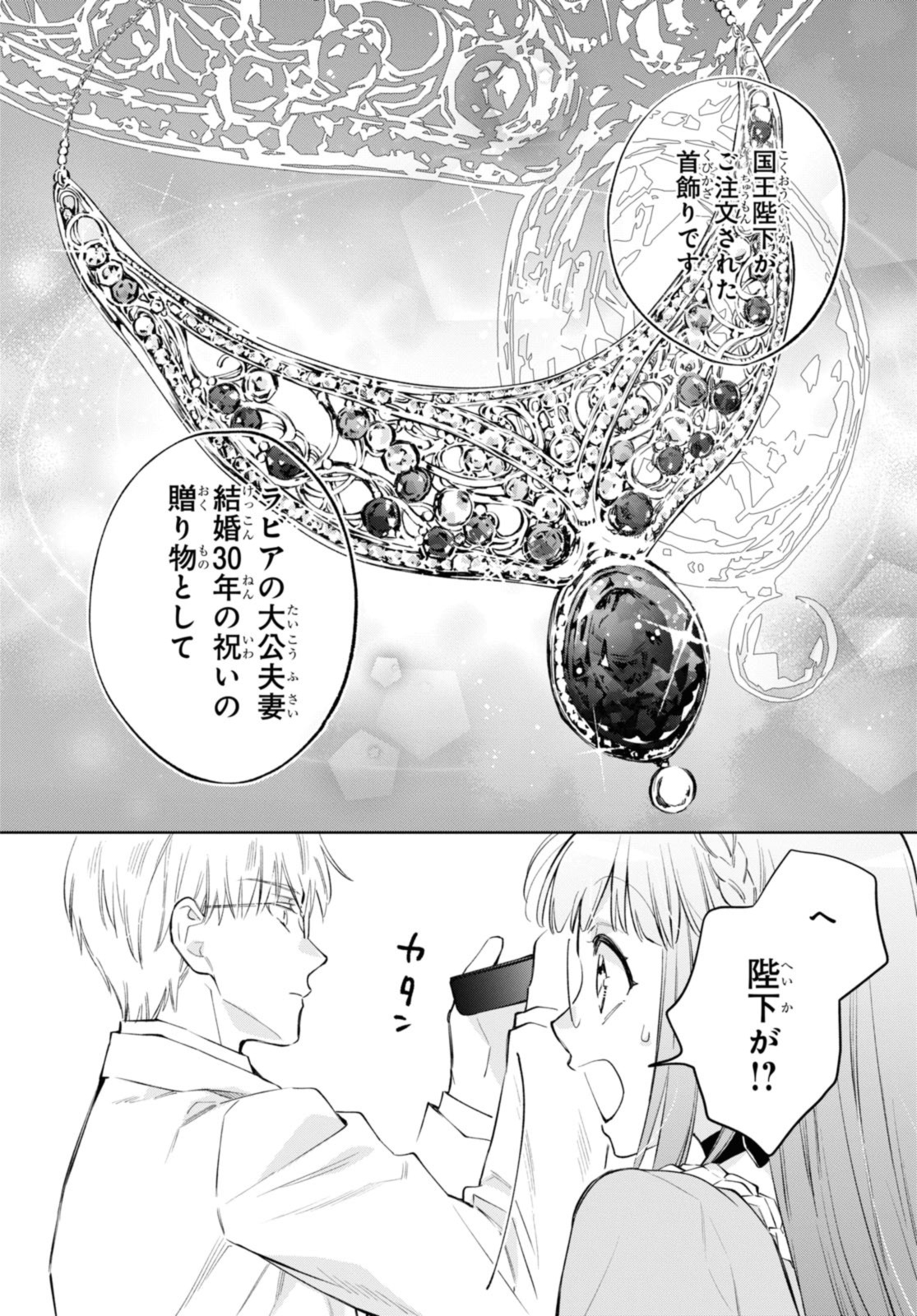 マリエル・クララックの婚約 第42.2話 - Page 11