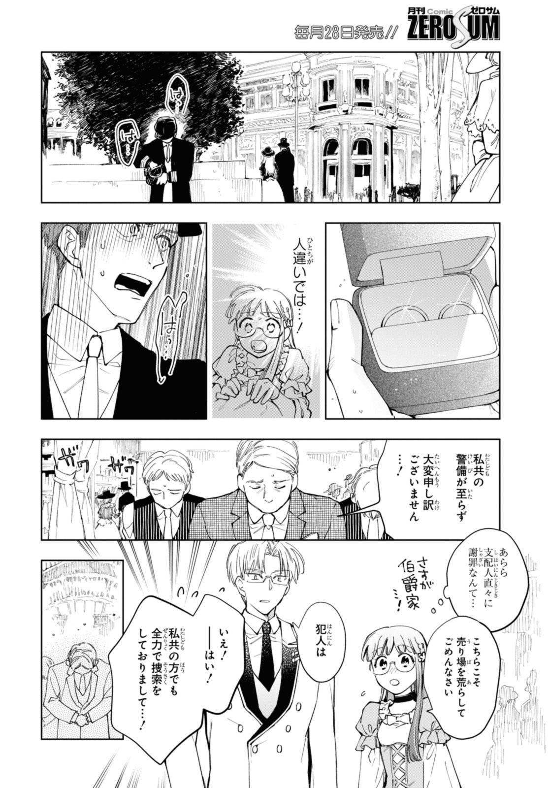 マリエル・クララックの婚約 第43.1話 - Page 4