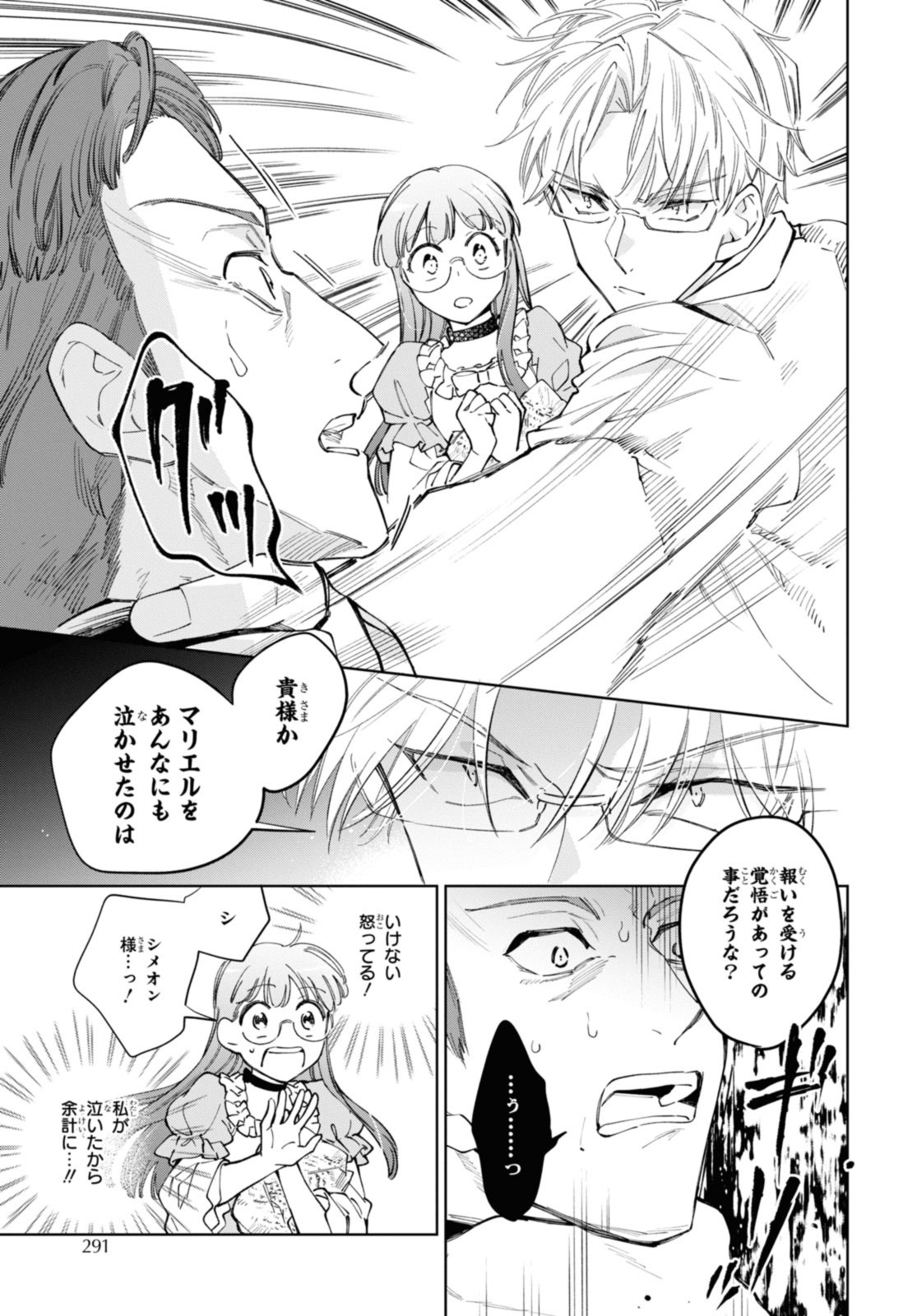 マリエル・クララックの婚約 第43.1話 - Page 7