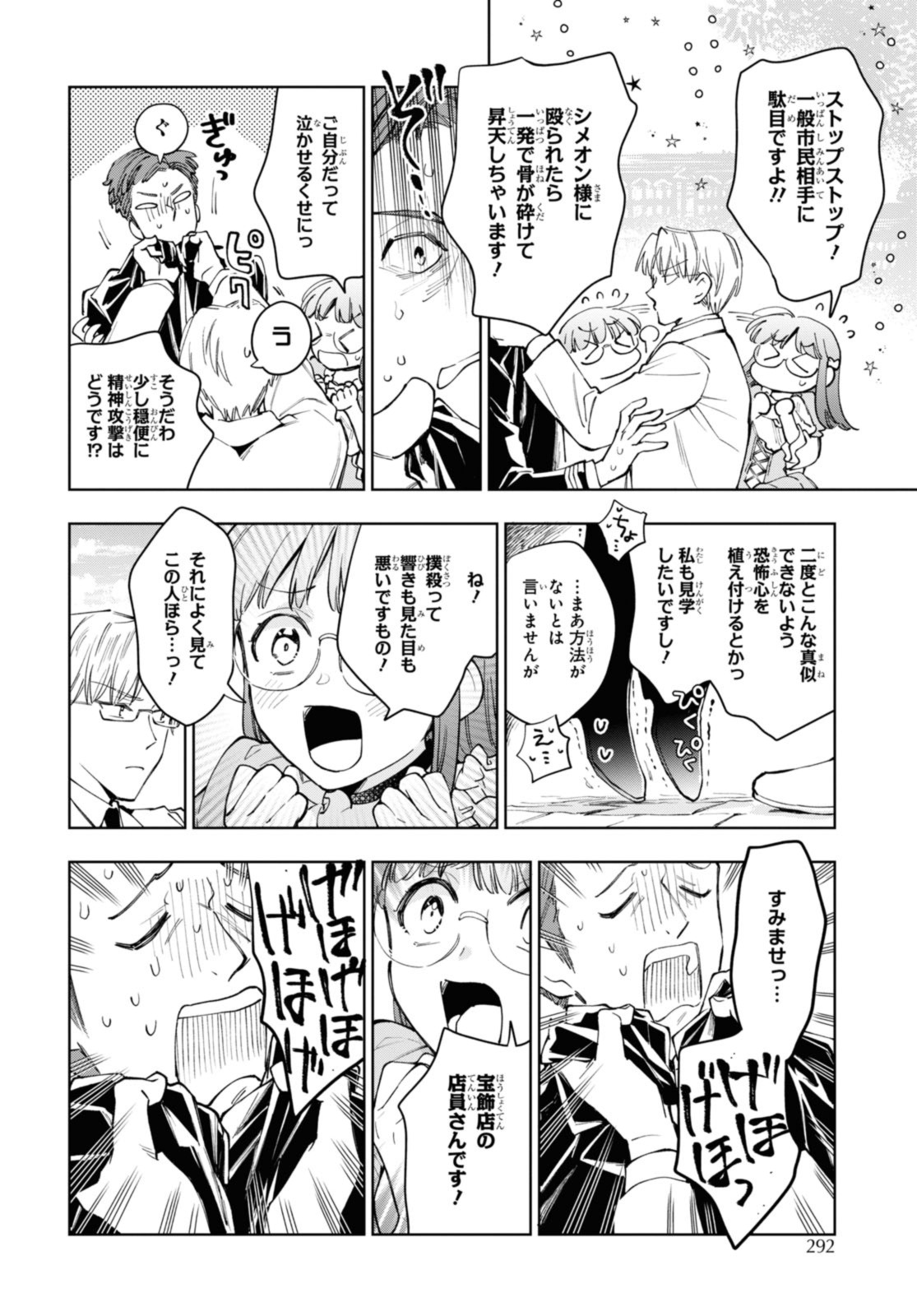 マリエル・クララックの婚約 第43.1話 - Page 8