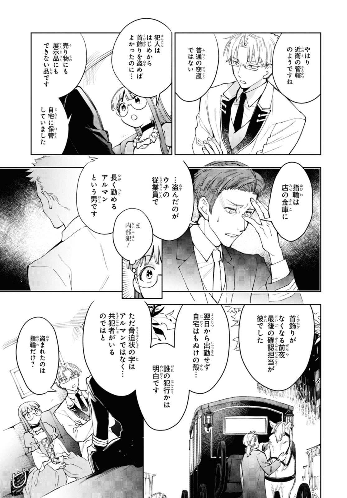 マリエル・クララックの婚約 第43.1話 - Page 11