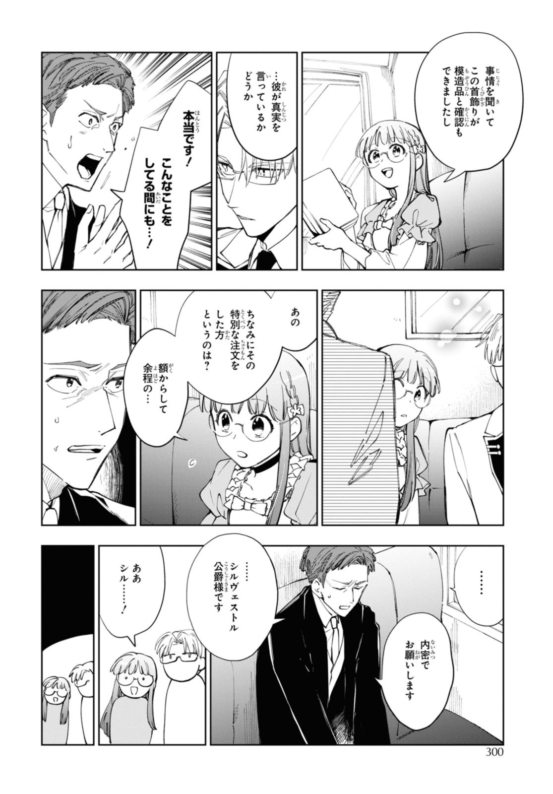 マリエル・クララックの婚約 第43.2話 - Page 4