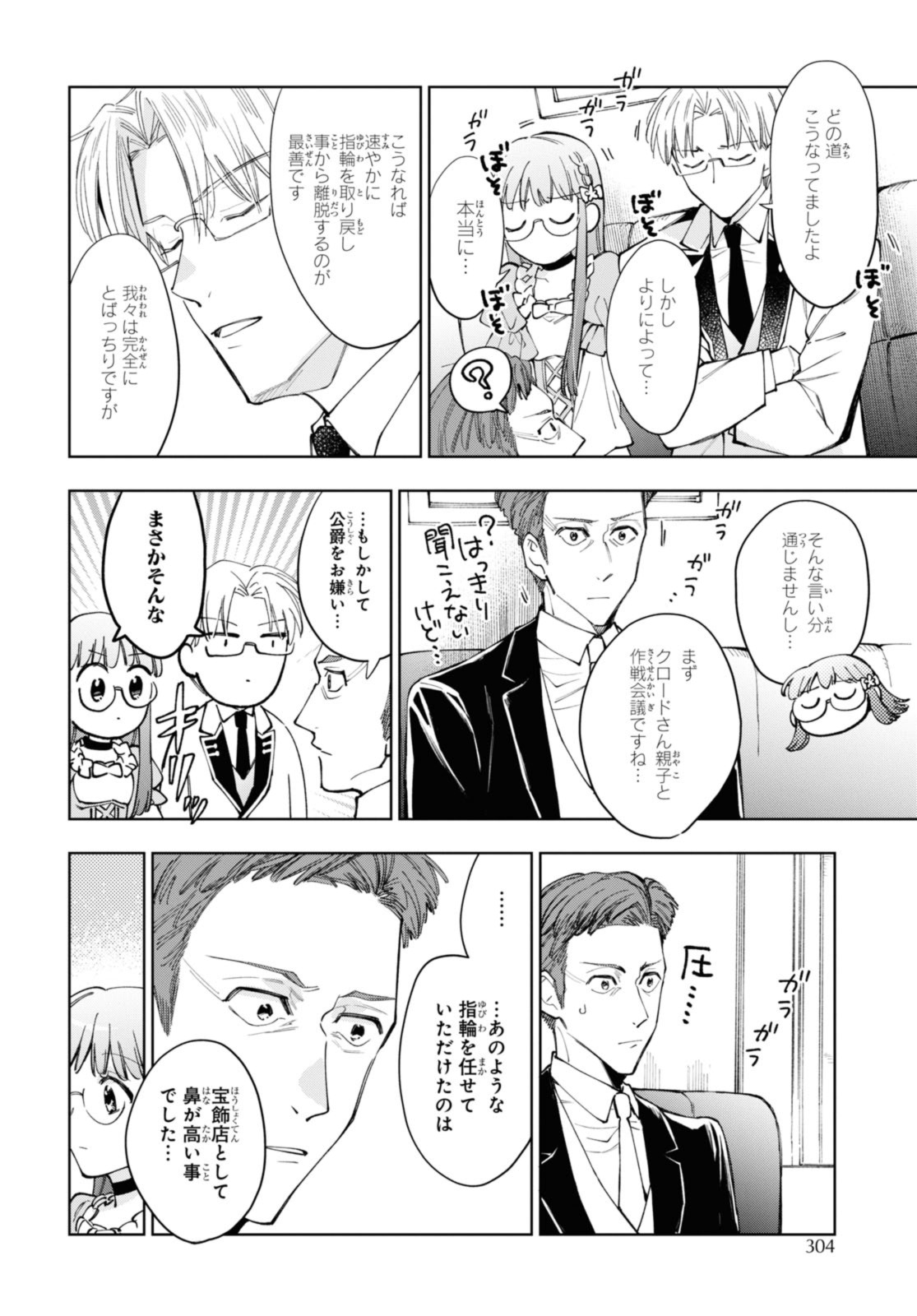 マリエル・クララックの婚約 第43.2話 - Page 8