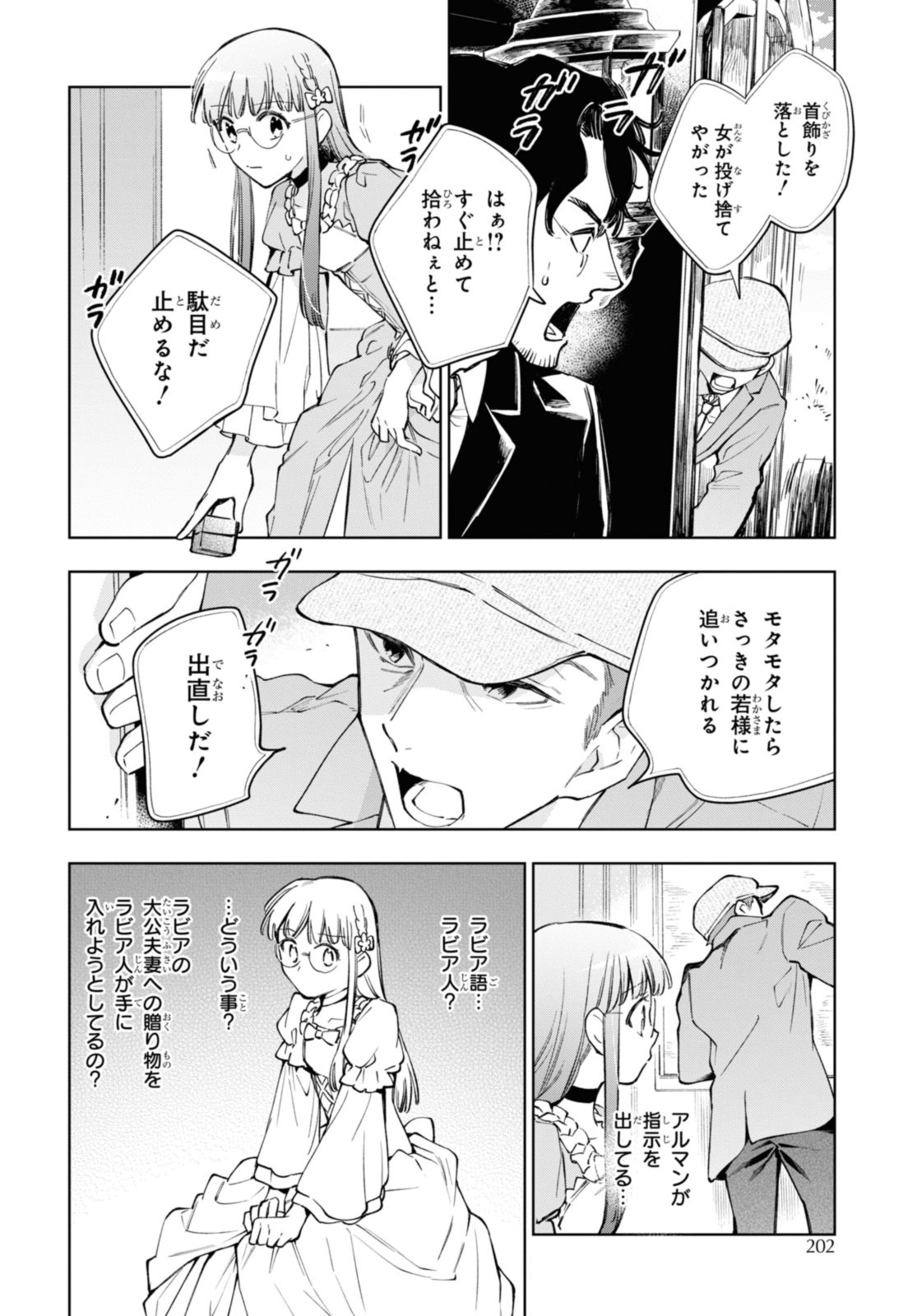 マリエル・クララックの婚約 第44.2話 - Page 4