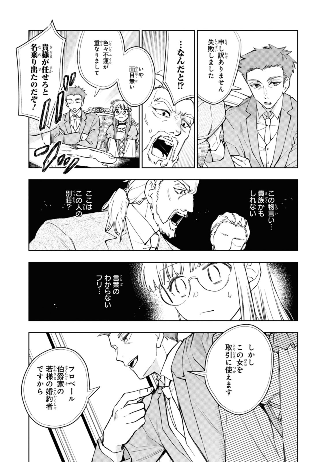 マリエル・クララックの婚約 第44.3話 - Page 2