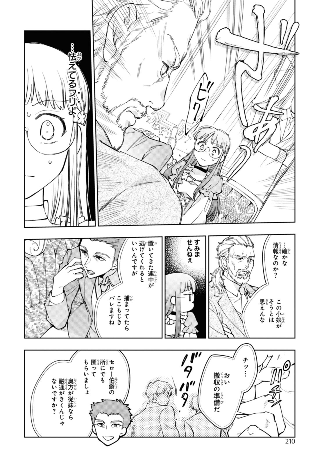 マリエル・クララックの婚約 第44.3話 - Page 2