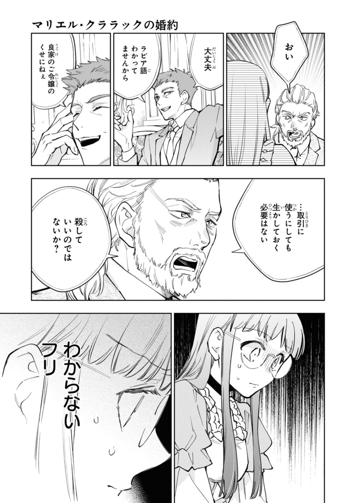 マリエル・クララックの婚約 第44.3話 - Page 4