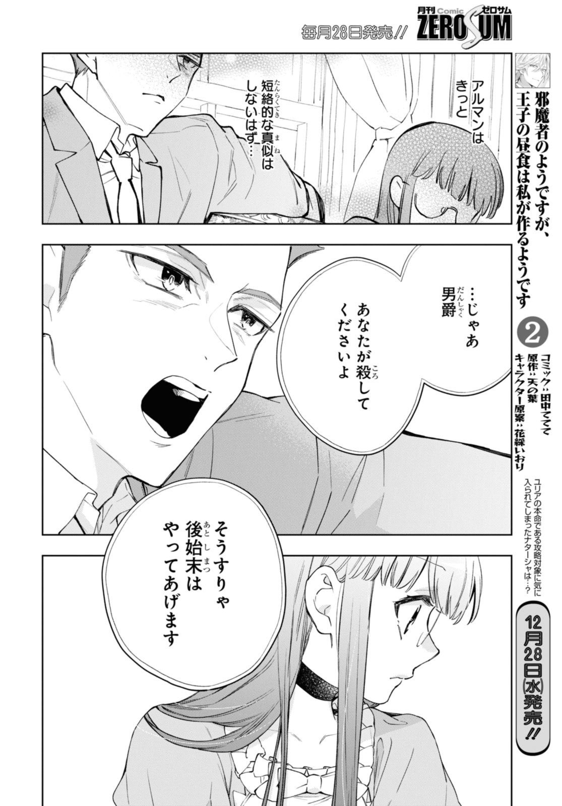 マリエル・クララックの婚約 第44.3話 - Page 5