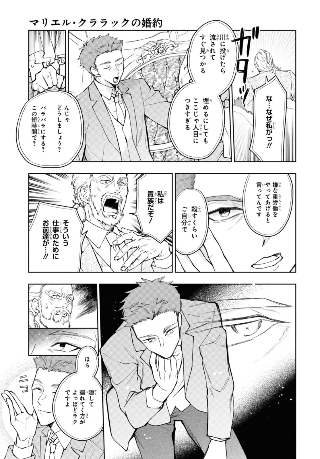 マリエル・クララックの婚約 第44.3話 - Page 6