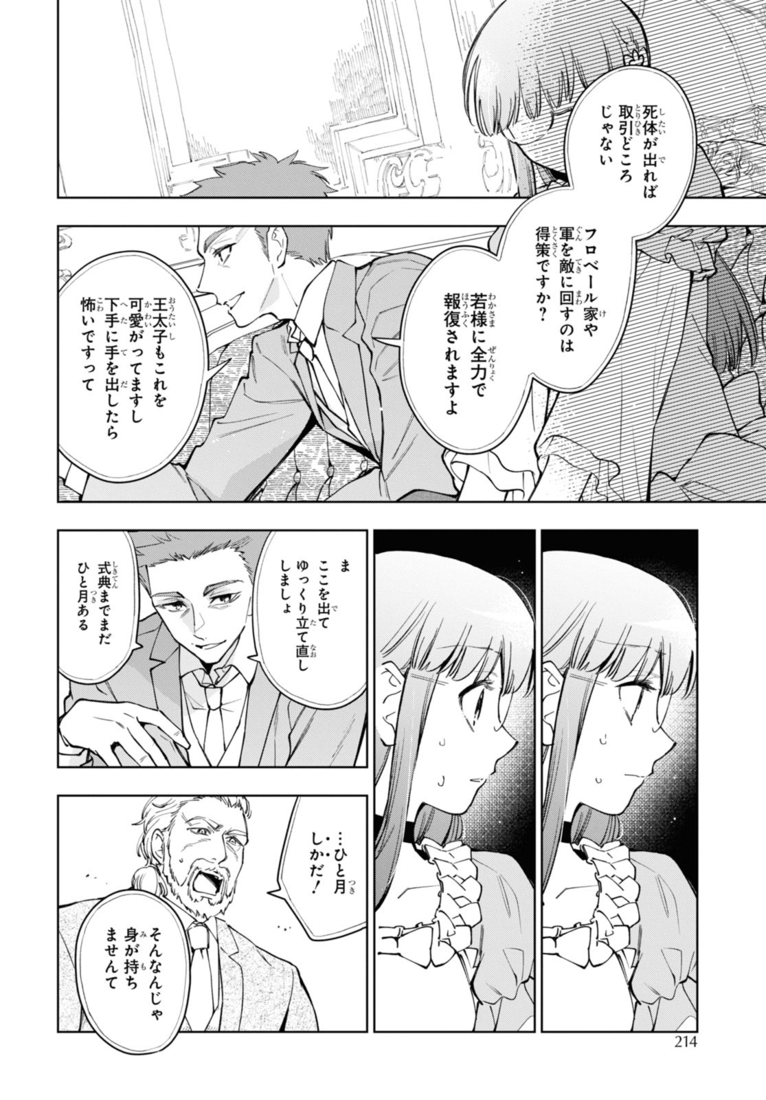 マリエル・クララックの婚約 第44.3話 - Page 6