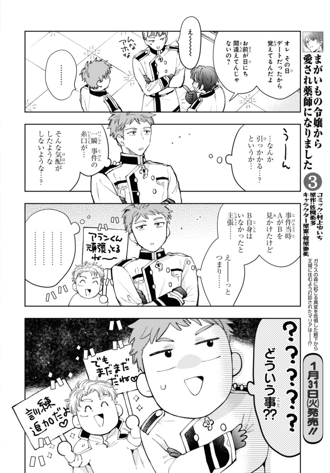 マリエル・クララックの婚約 第45.1話 - Page 2