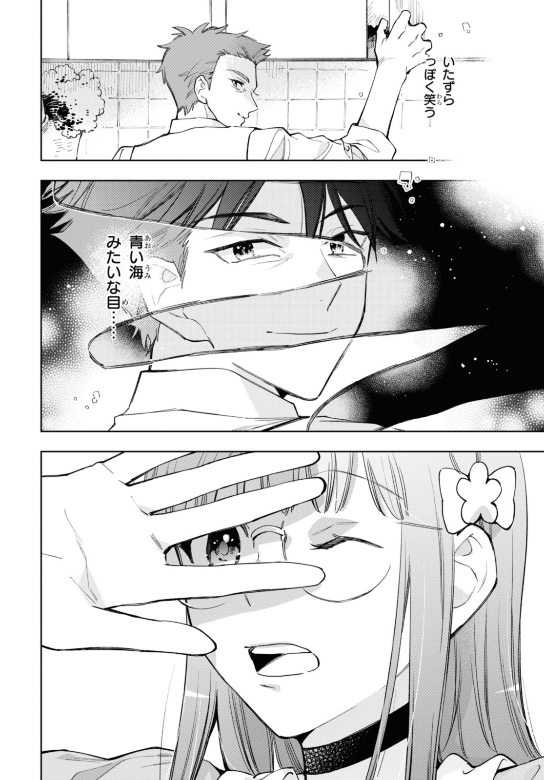 マリエル・クララックの婚約 第45.1話 - Page 6