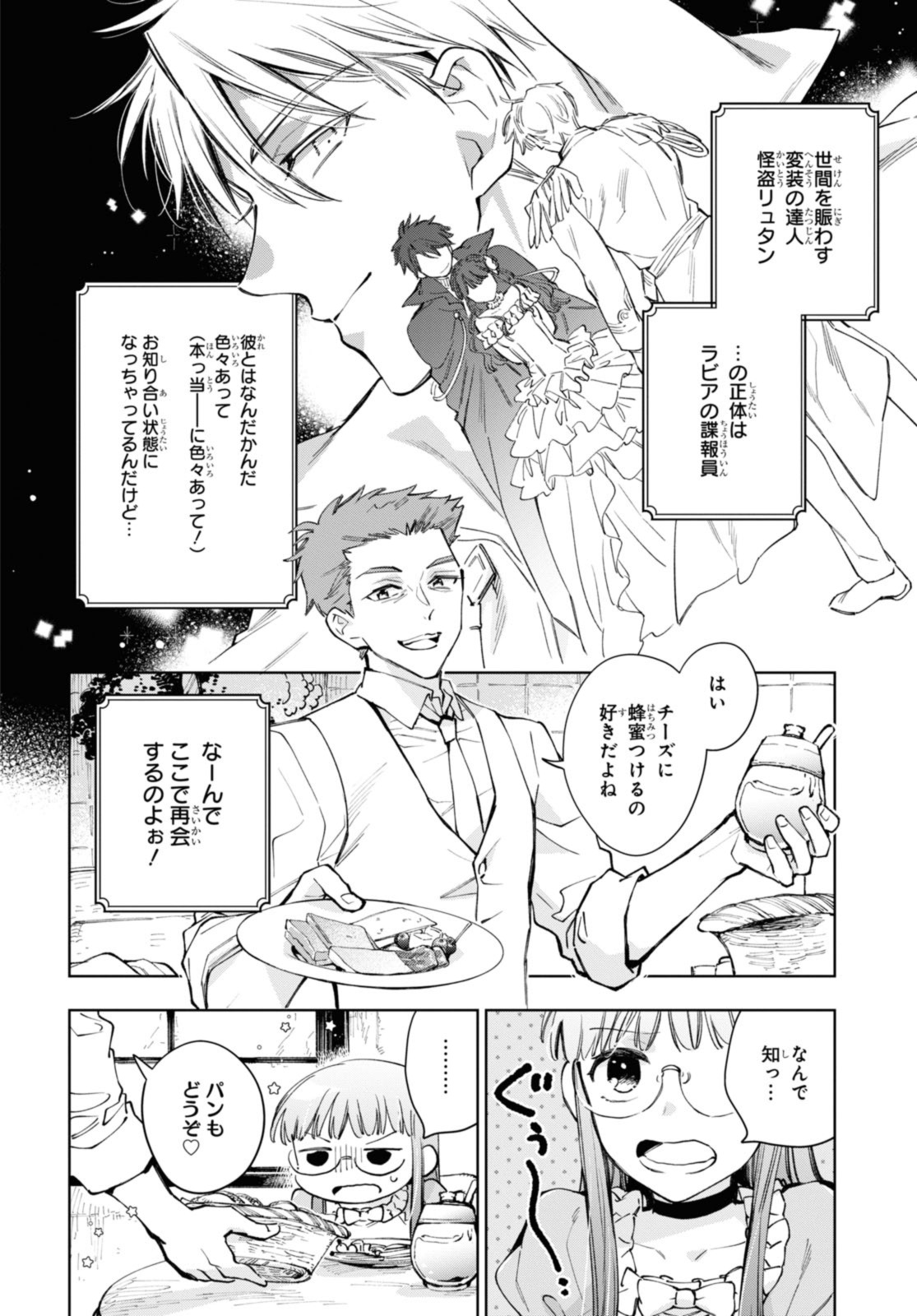 マリエル・クララックの婚約 第45.1話 - Page 8