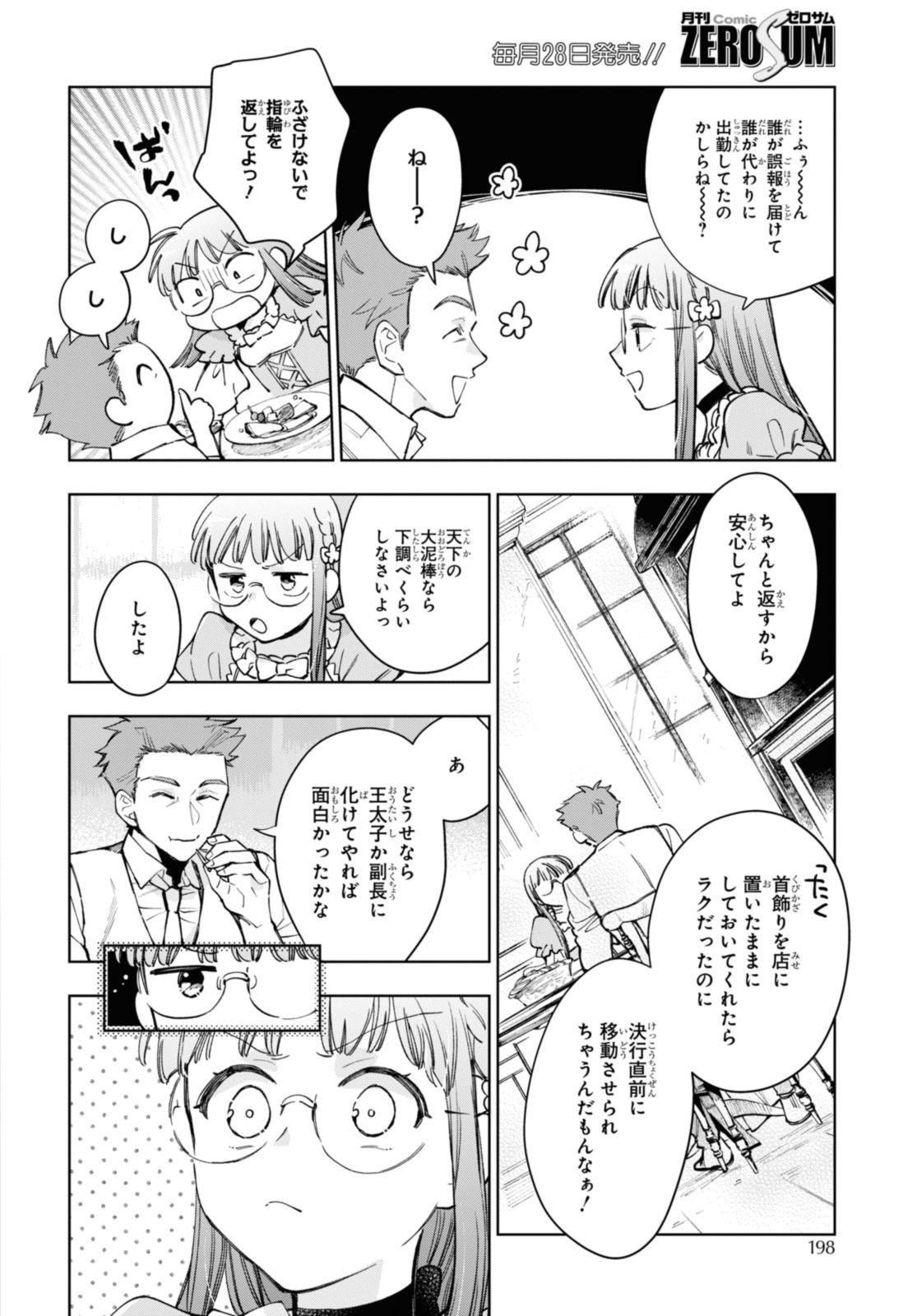 マリエル・クララックの婚約 第45.1話 - Page 10