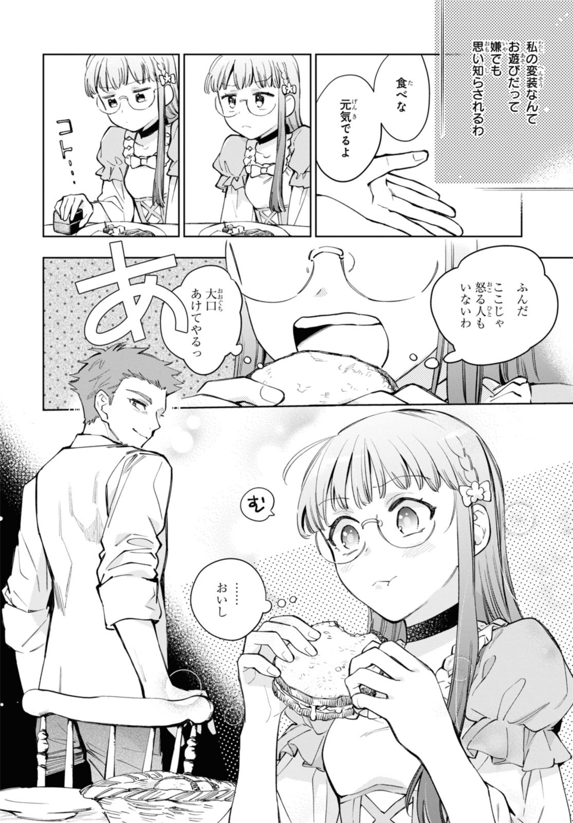 マリエル・クララックの婚約 第45.1話 - Page 12