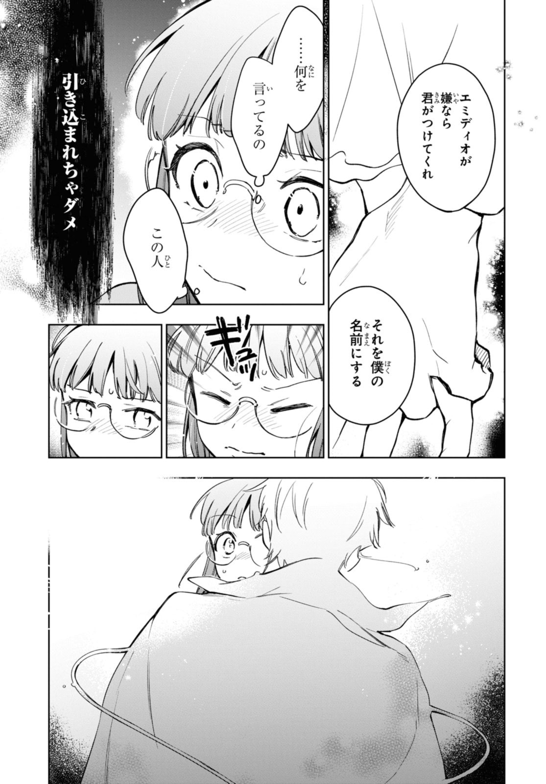 マリエル・クララックの婚約 第46.1話 - Page 5