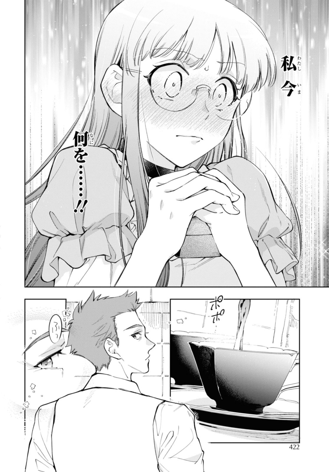 マリエル・クララックの婚約 第46.1話 - Page 9