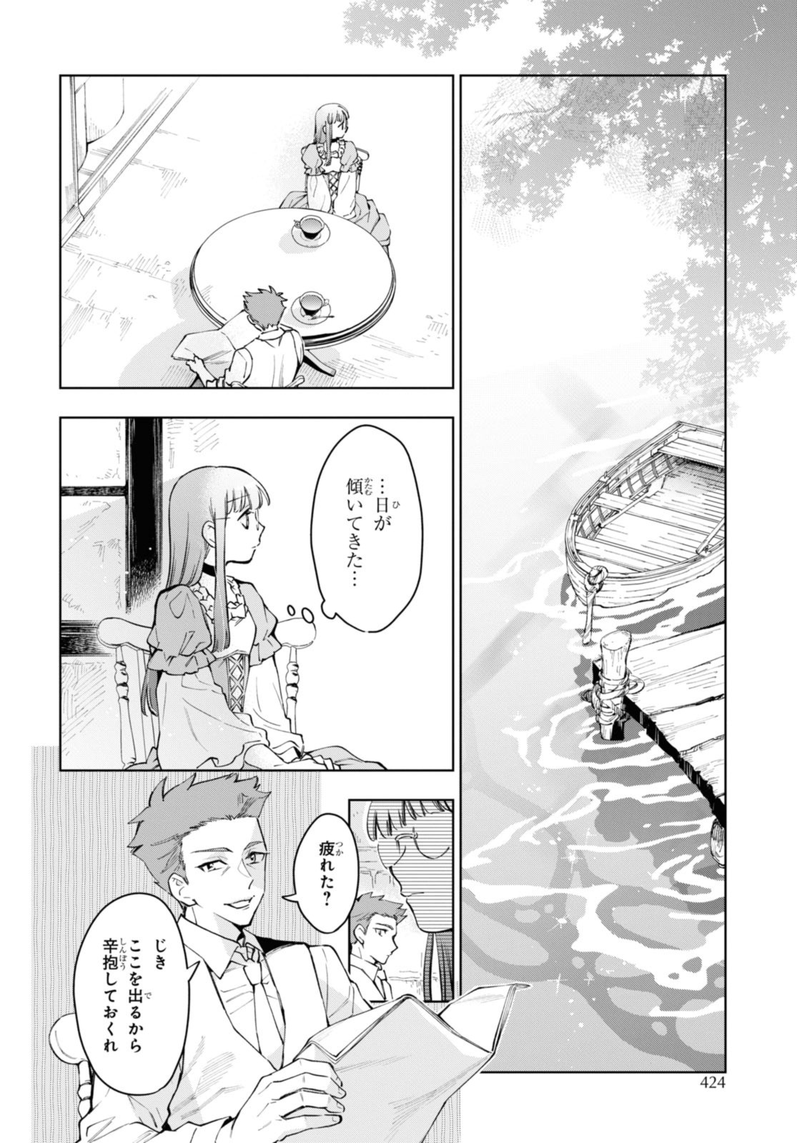 マリエル・クララックの婚約 第46.1話 - Page 10