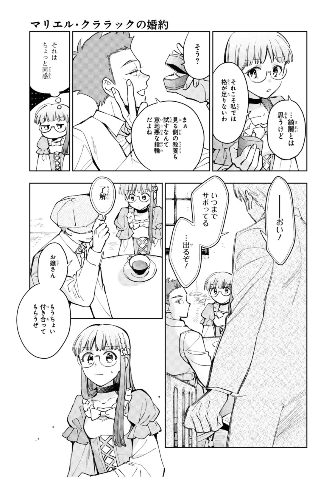 マリエル・クララックの婚約 第46.1話 - Page 13