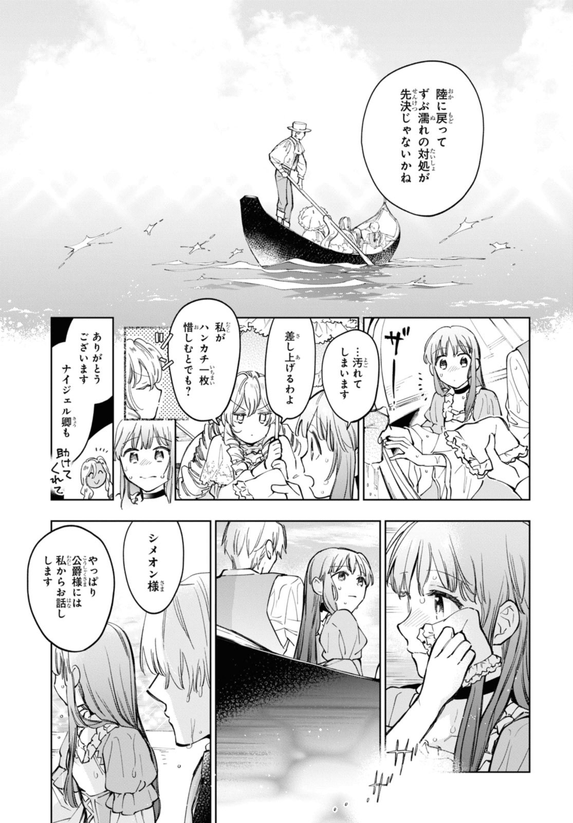 マリエル・クララックの婚約 第47.1話 - Page 13