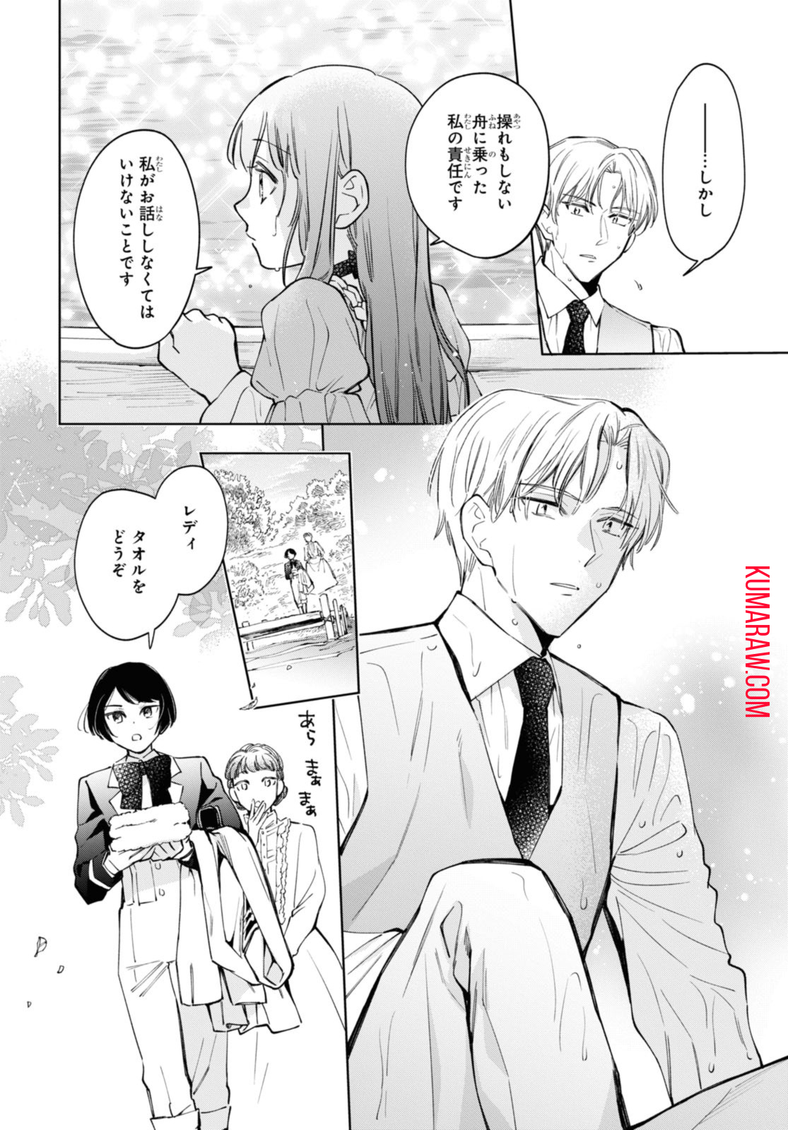 マリエル・クララックの婚約 第47.2話 - Page 1