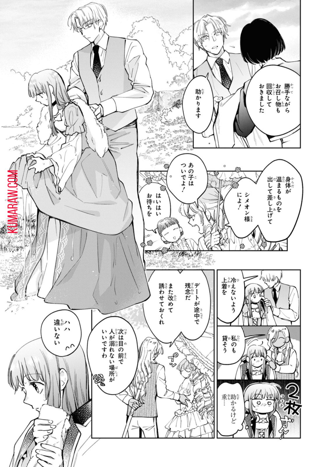 マリエル・クララックの婚約 第47.2話 - Page 2