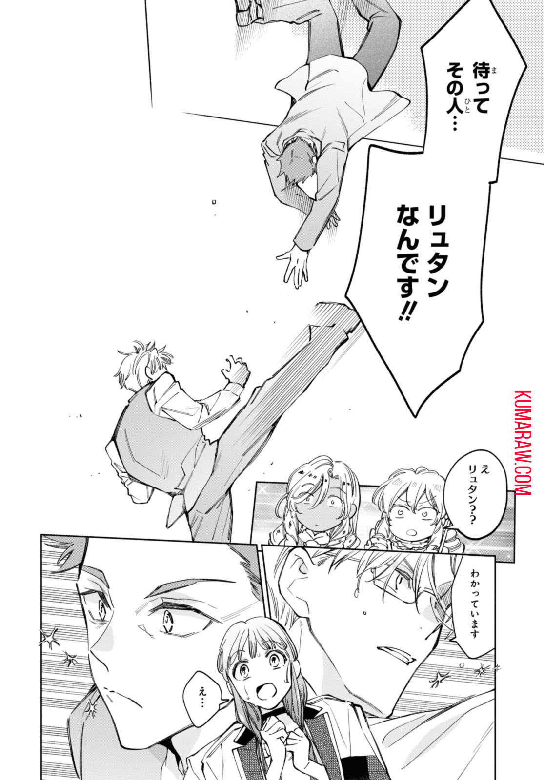 マリエル・クララックの婚約 第47.2話 - Page 5