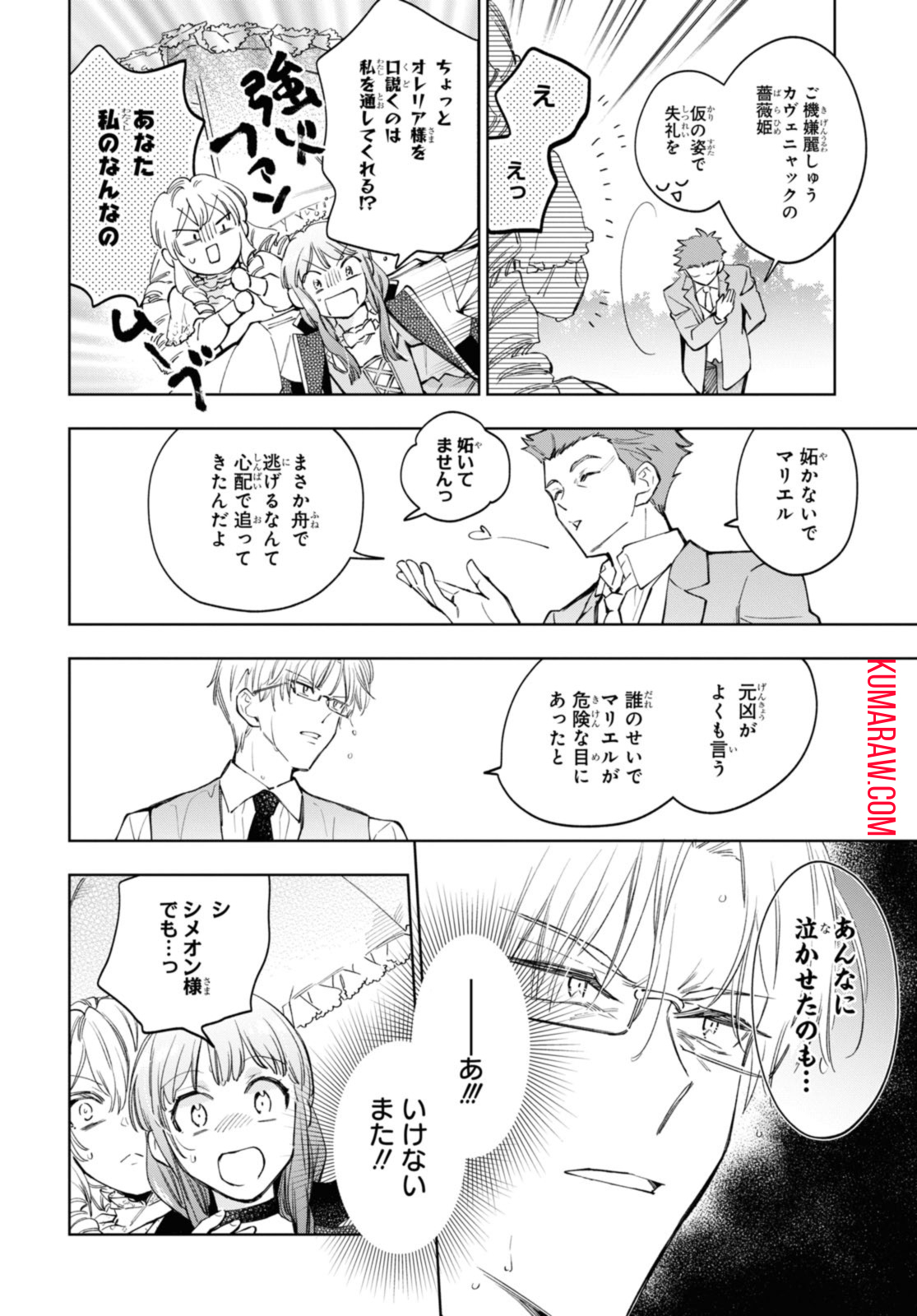 マリエル・クララックの婚約 第47.2話 - Page 7