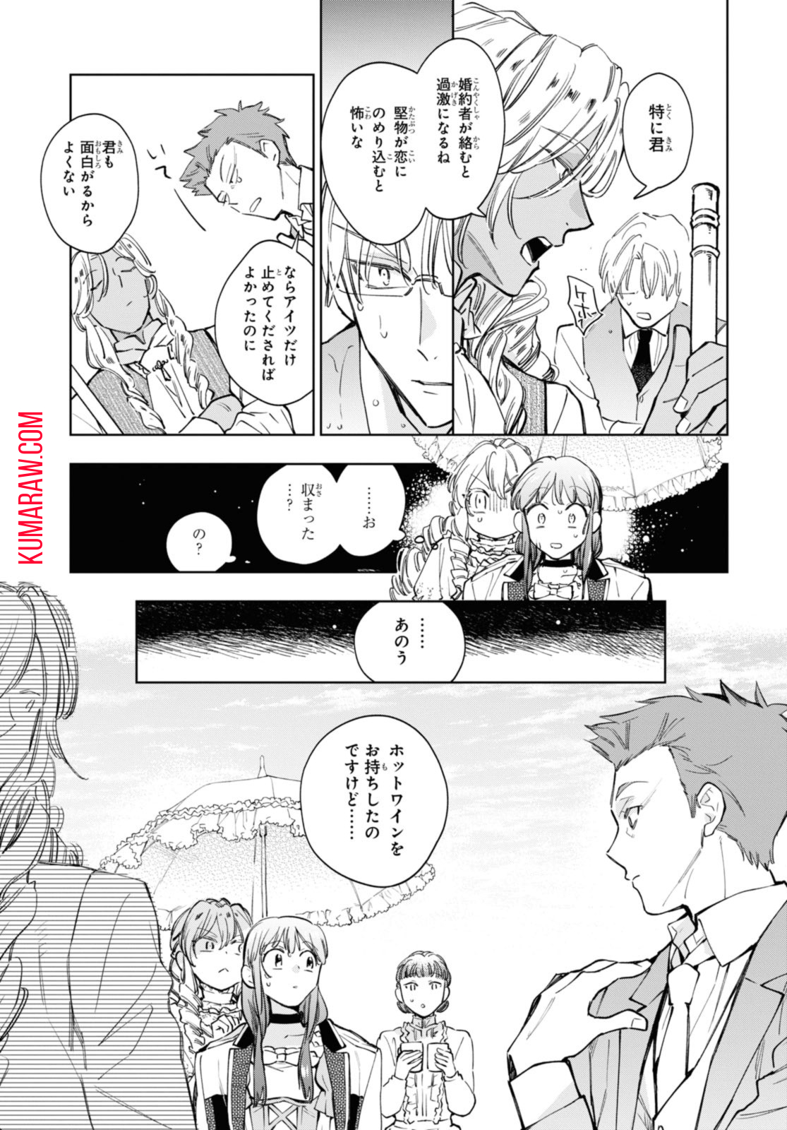 マリエル・クララックの婚約 第47.2話 - Page 10