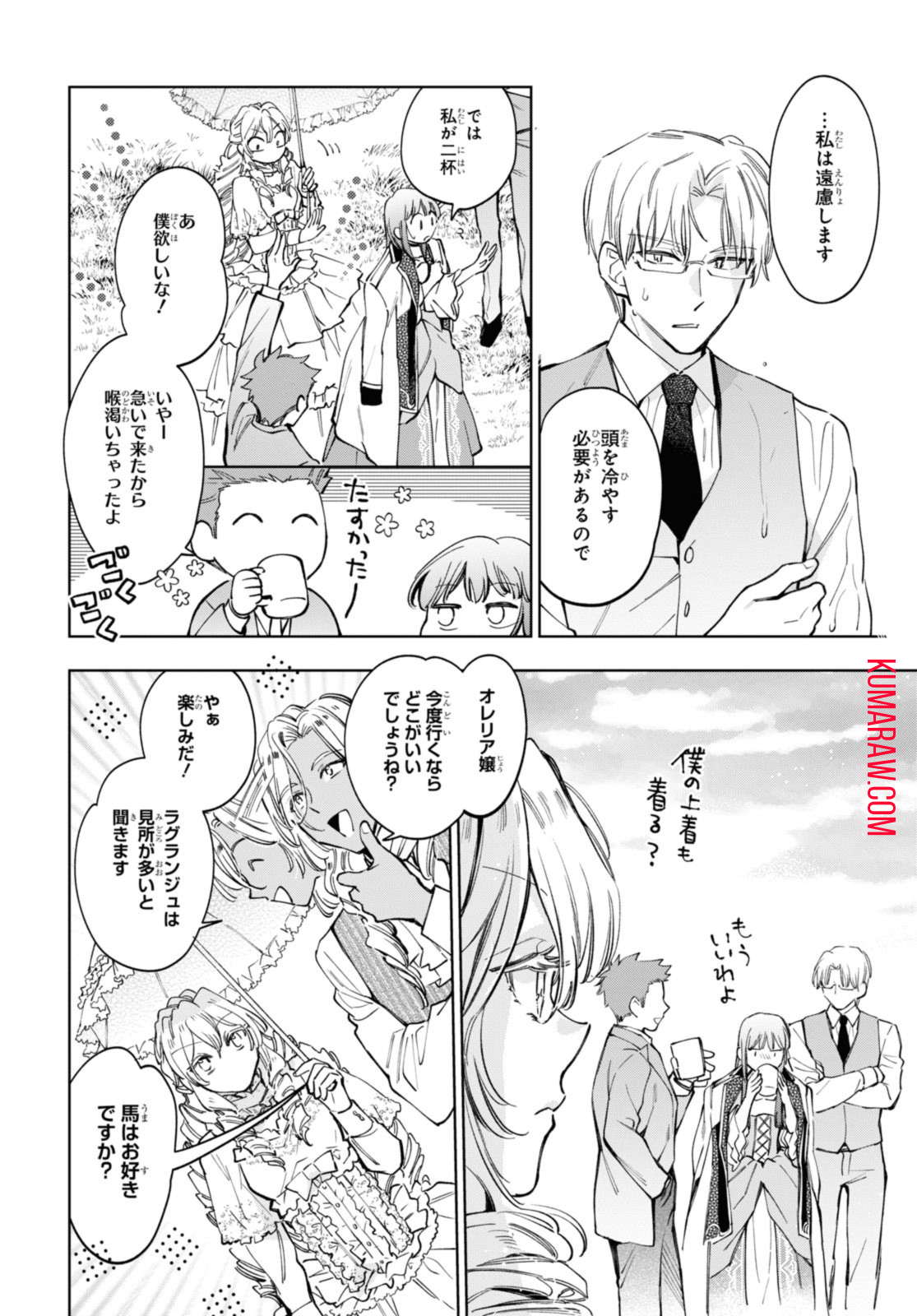 マリエル・クララックの婚約 第47.2話 - Page 11