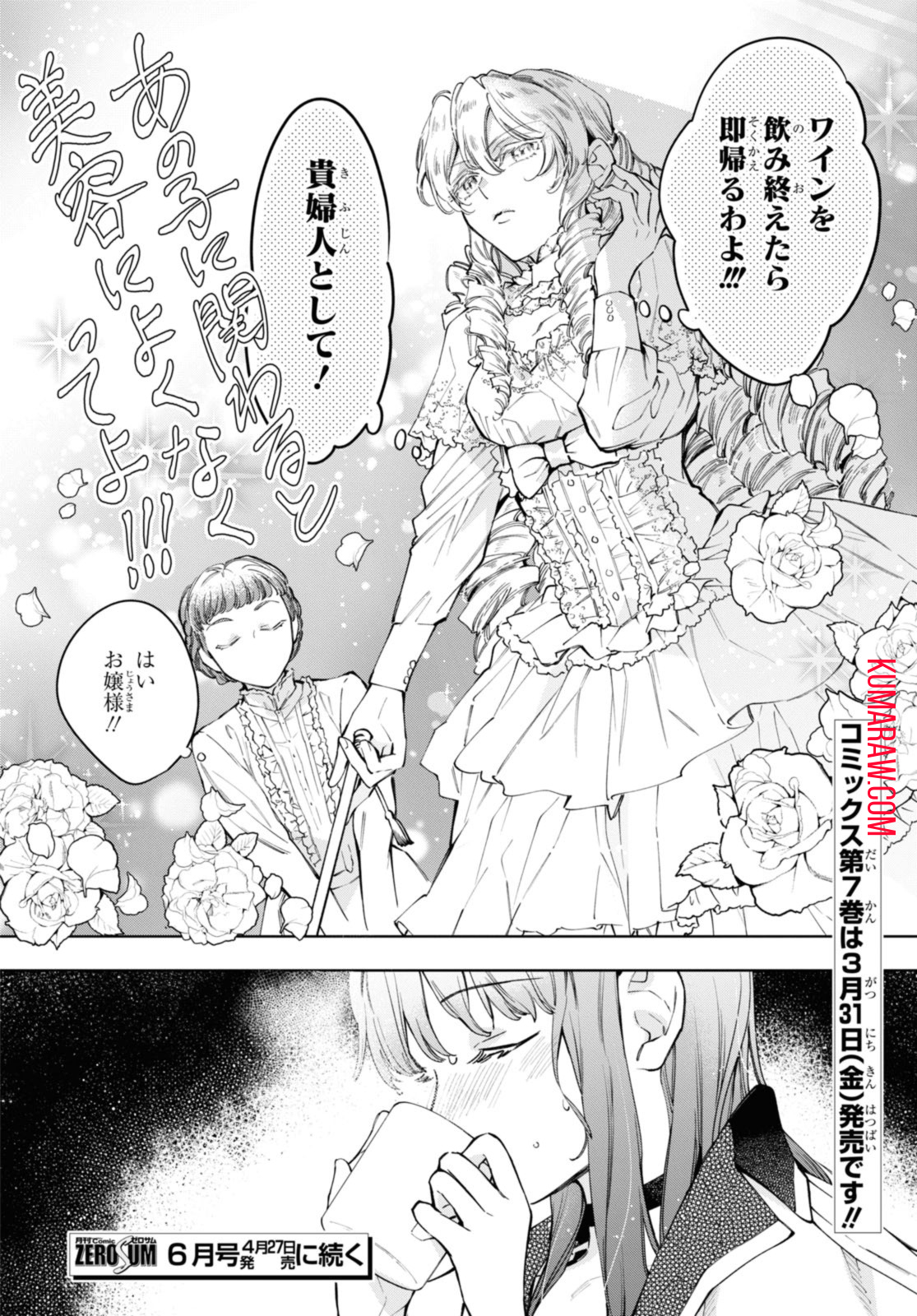 マリエル・クララックの婚約 第47.2話 - Page 13