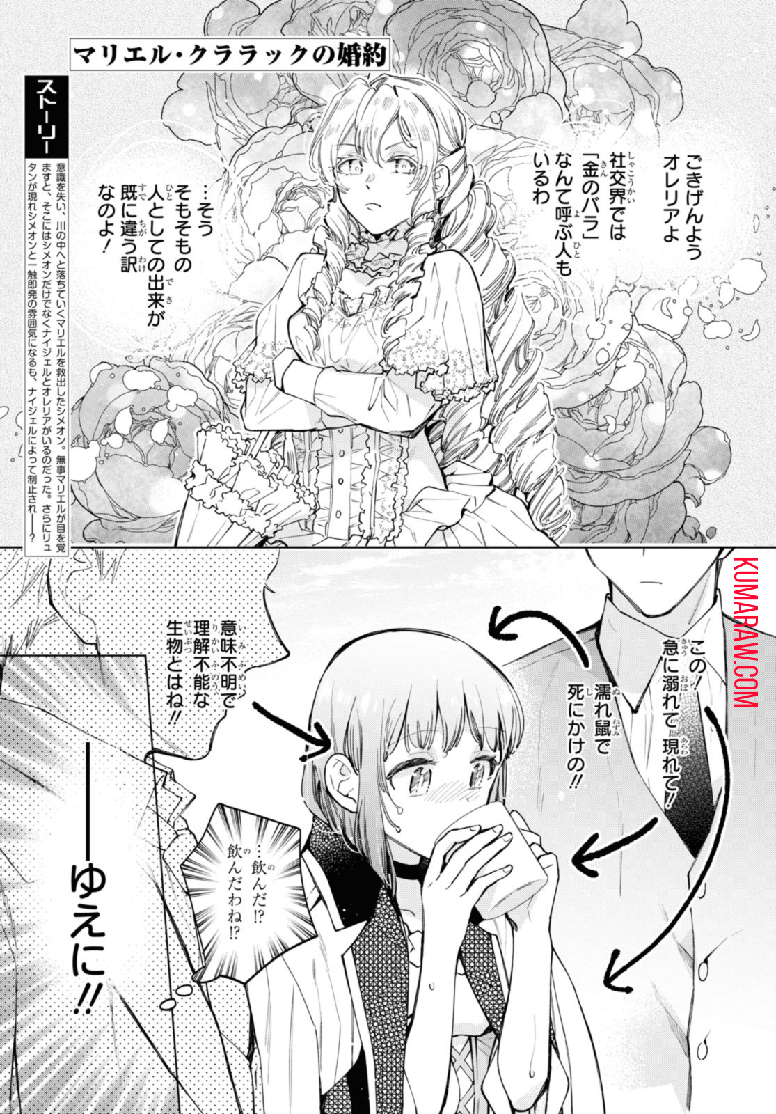 マリエル・クララックの婚約 第48.1話 - Page 2