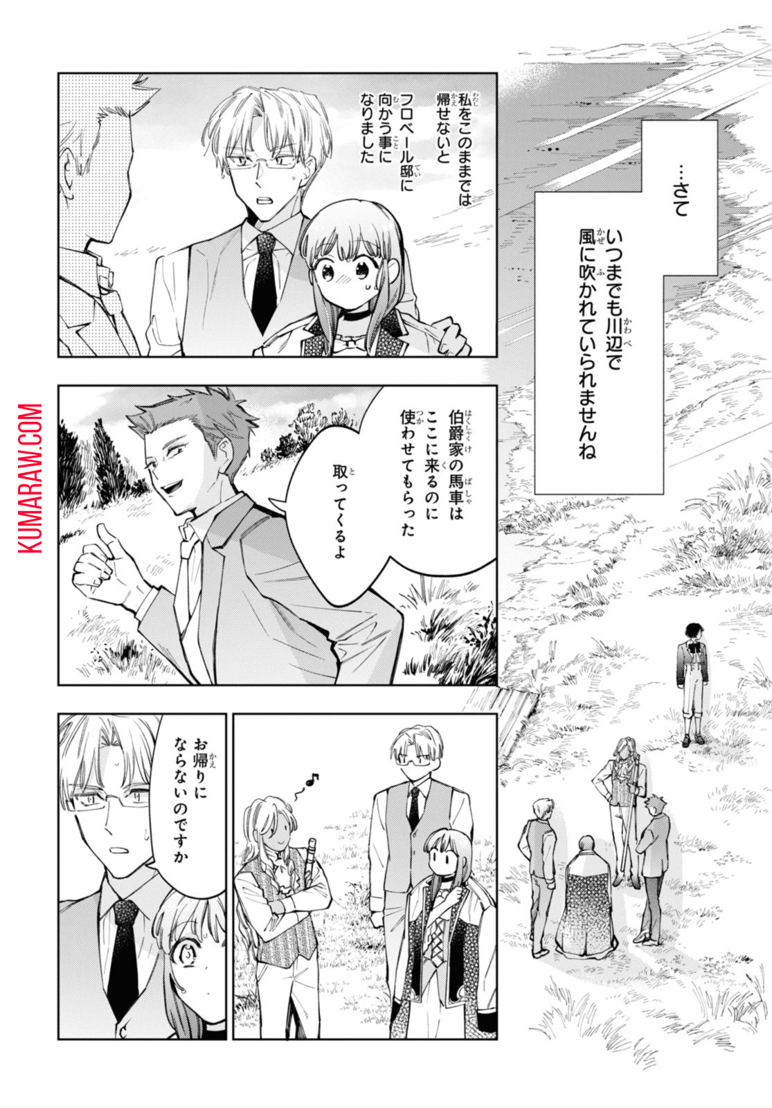 マリエル・クララックの婚約 第48.1話 - Page 4