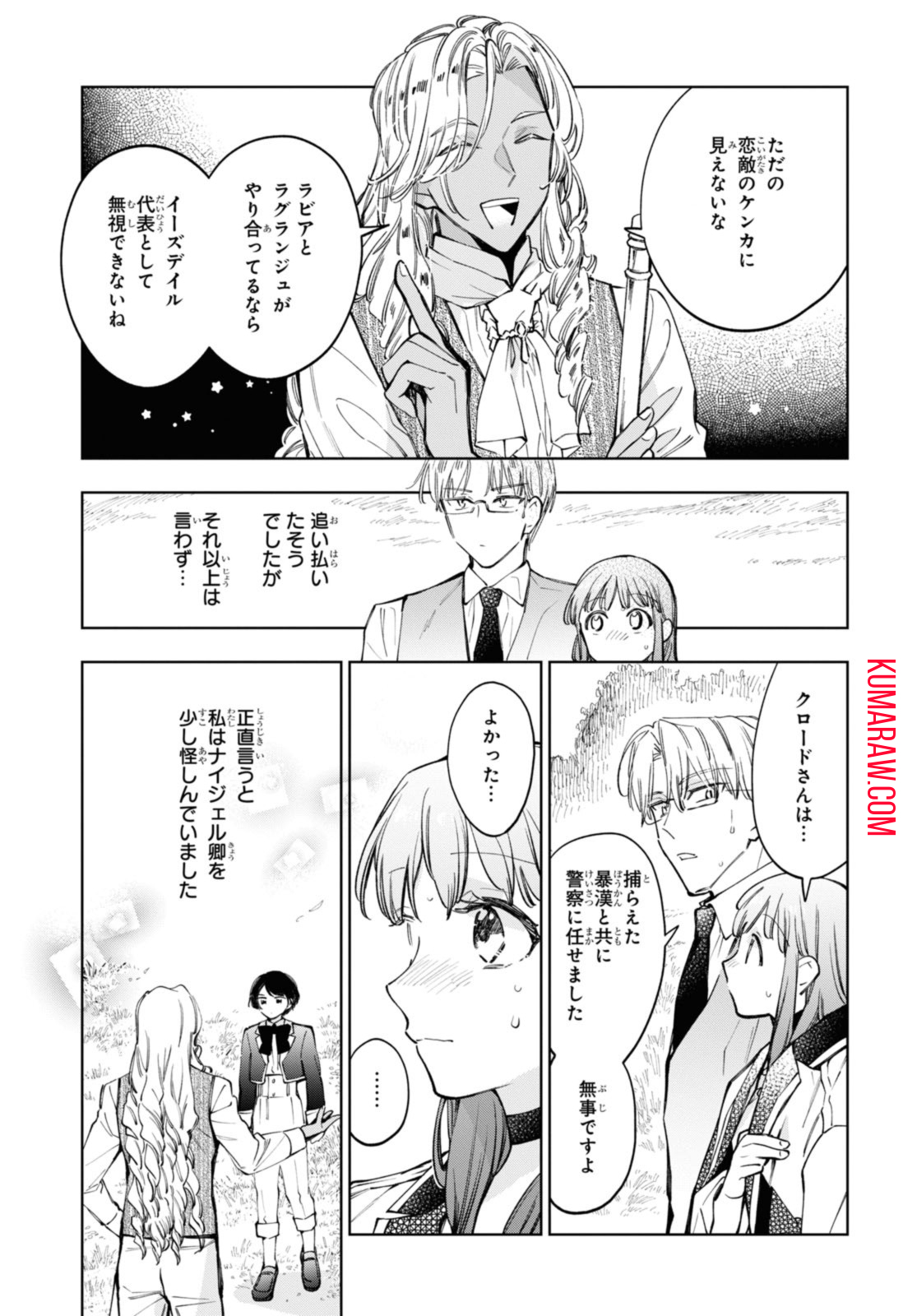 マリエル・クララックの婚約 第48.1話 - Page 5