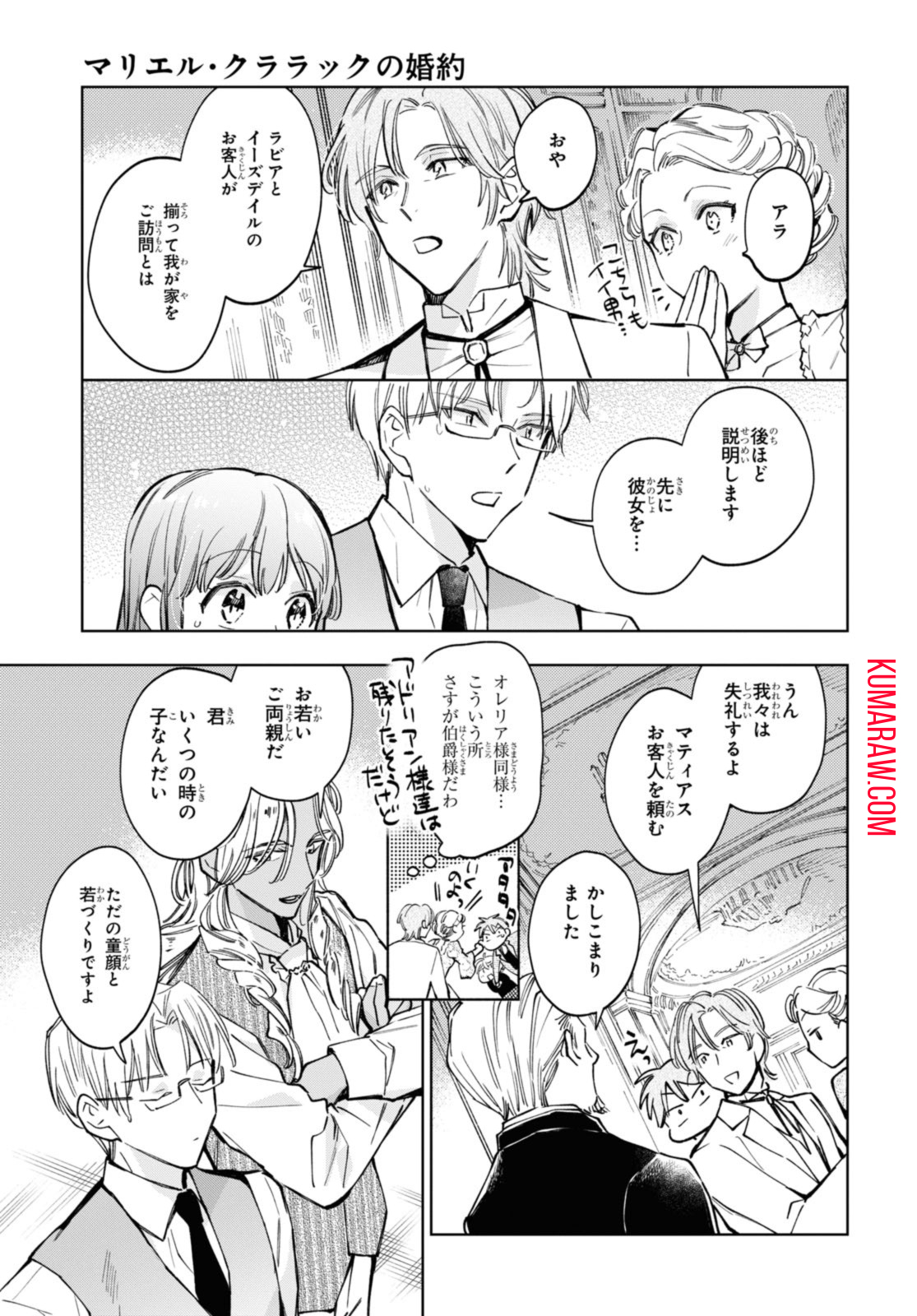 マリエル・クララックの婚約 第48.1話 - Page 9