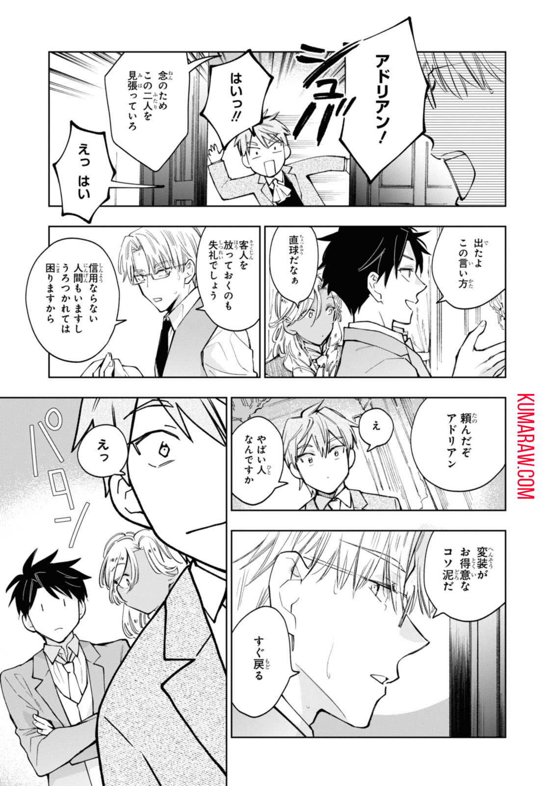 マリエル・クララックの婚約 第48.1話 - Page 11